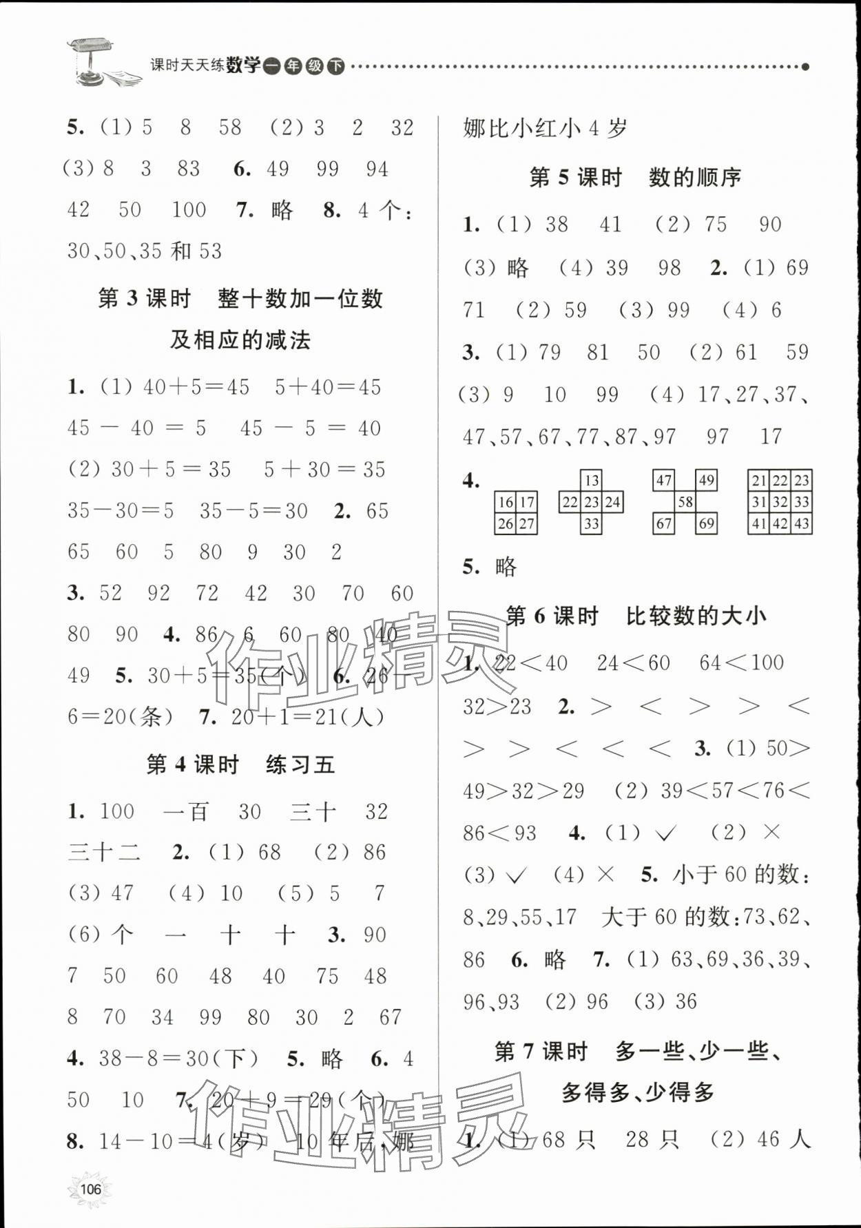 2024年课时天天练一年级数学下册苏教版 第4页