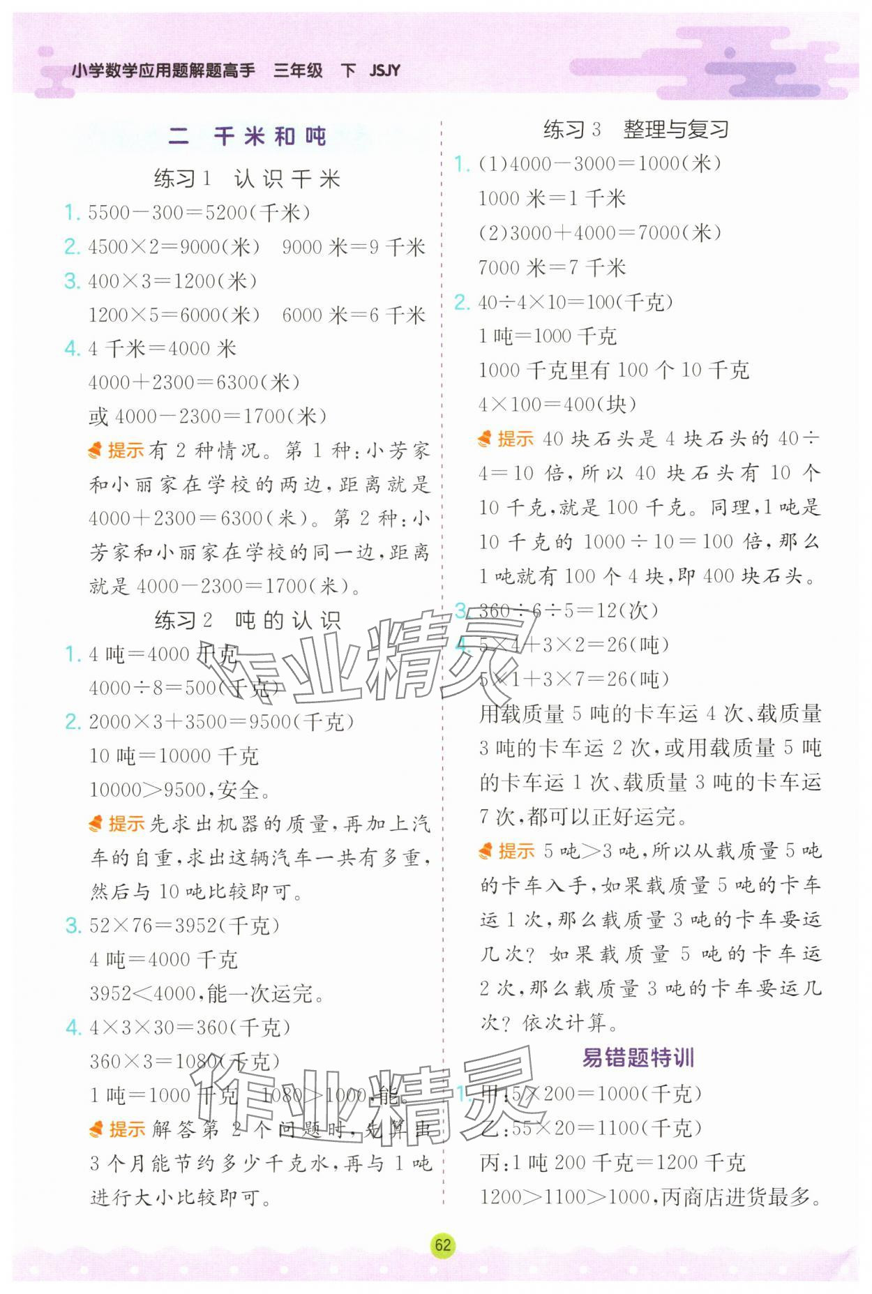 2025年春雨教育小学数学应用题解题高手三年级数学下册苏教版 第4页