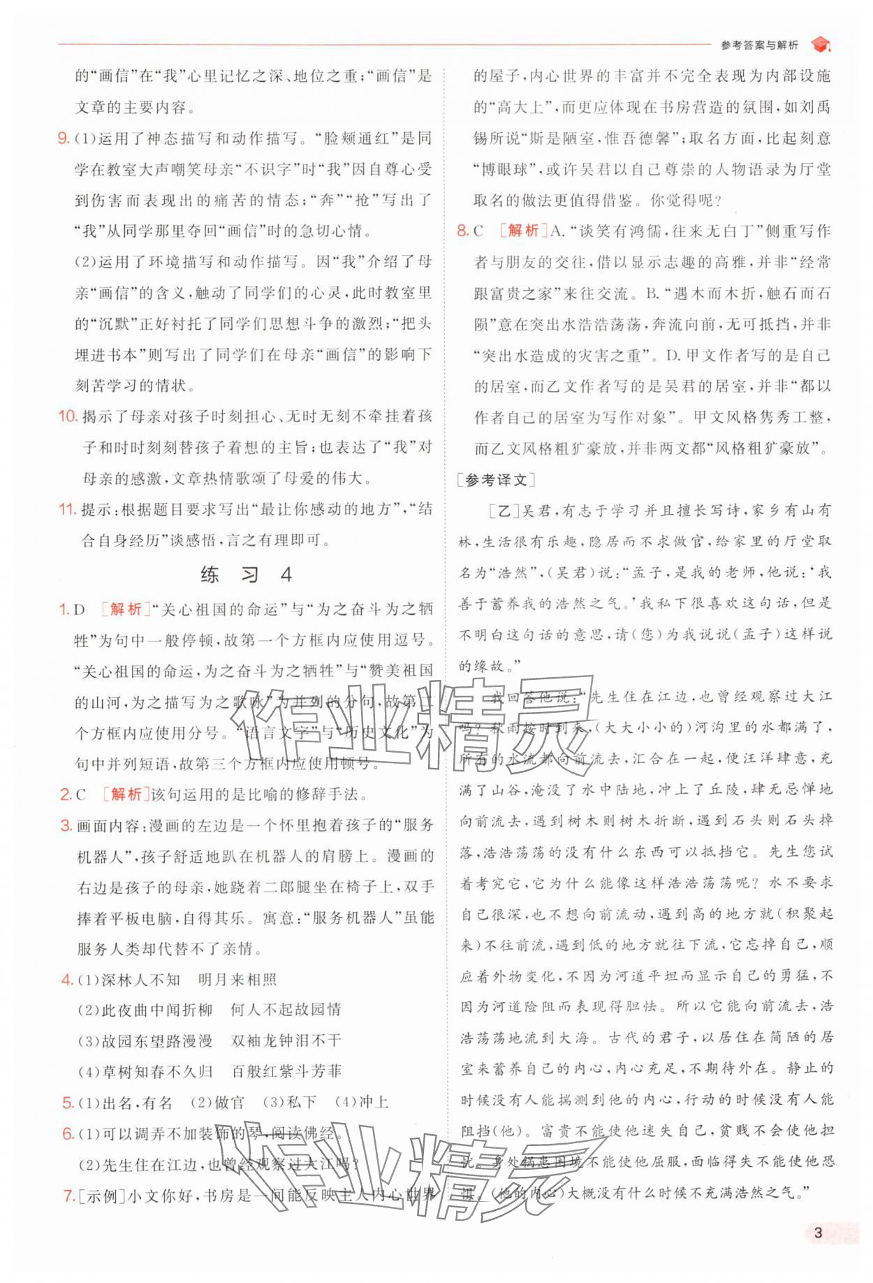 2025年實驗班提優(yōu)訓(xùn)練暑假銜接版七升八年級語文人教版 第3頁