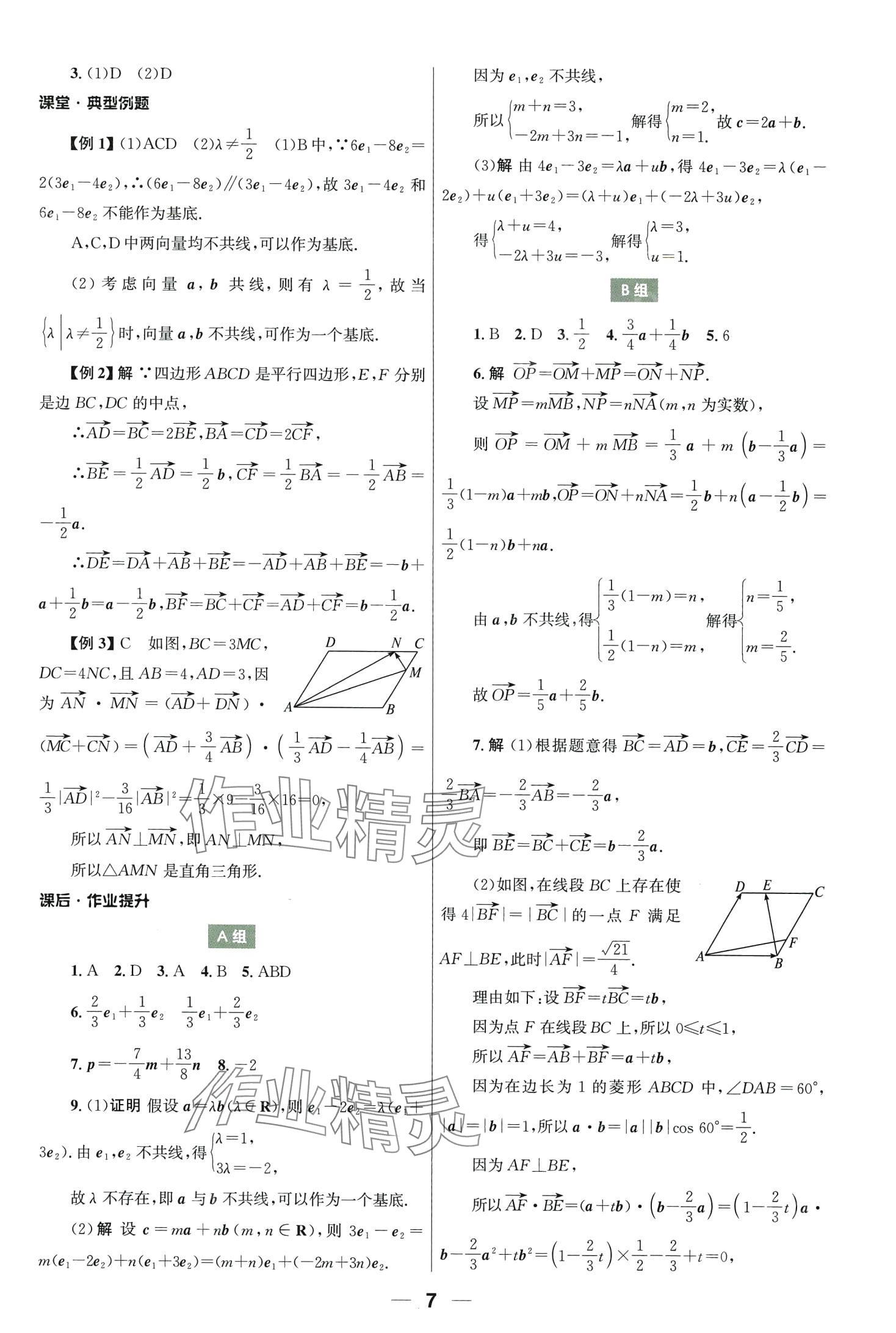 2024年同步練習(xí)冊(cè)人民教育出版社高中數(shù)學(xué)必修第二冊(cè)人教A版 第7頁