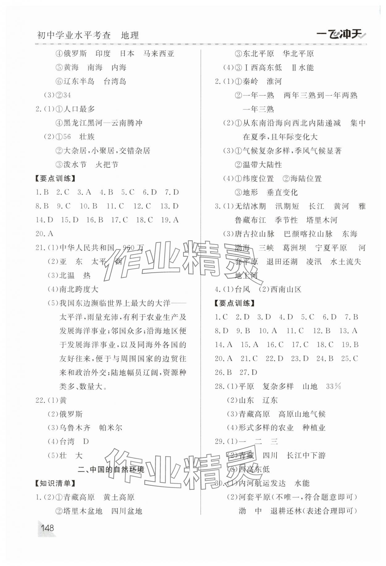 2025年初中學(xué)業(yè)水平考查地理中考 第5頁