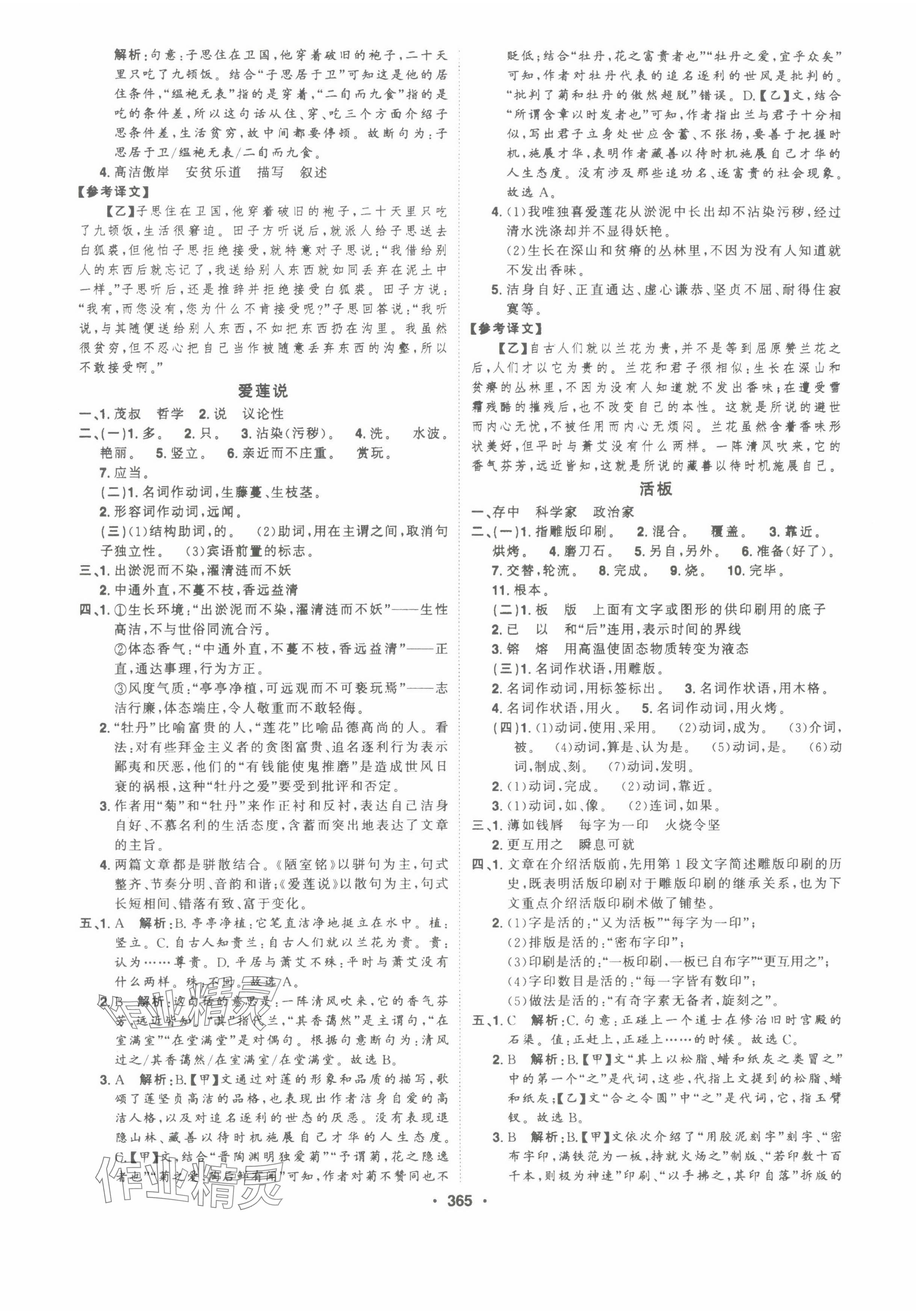 2025年智慧大課堂學業總復習全程精練語文中考人教版 參考答案第9頁