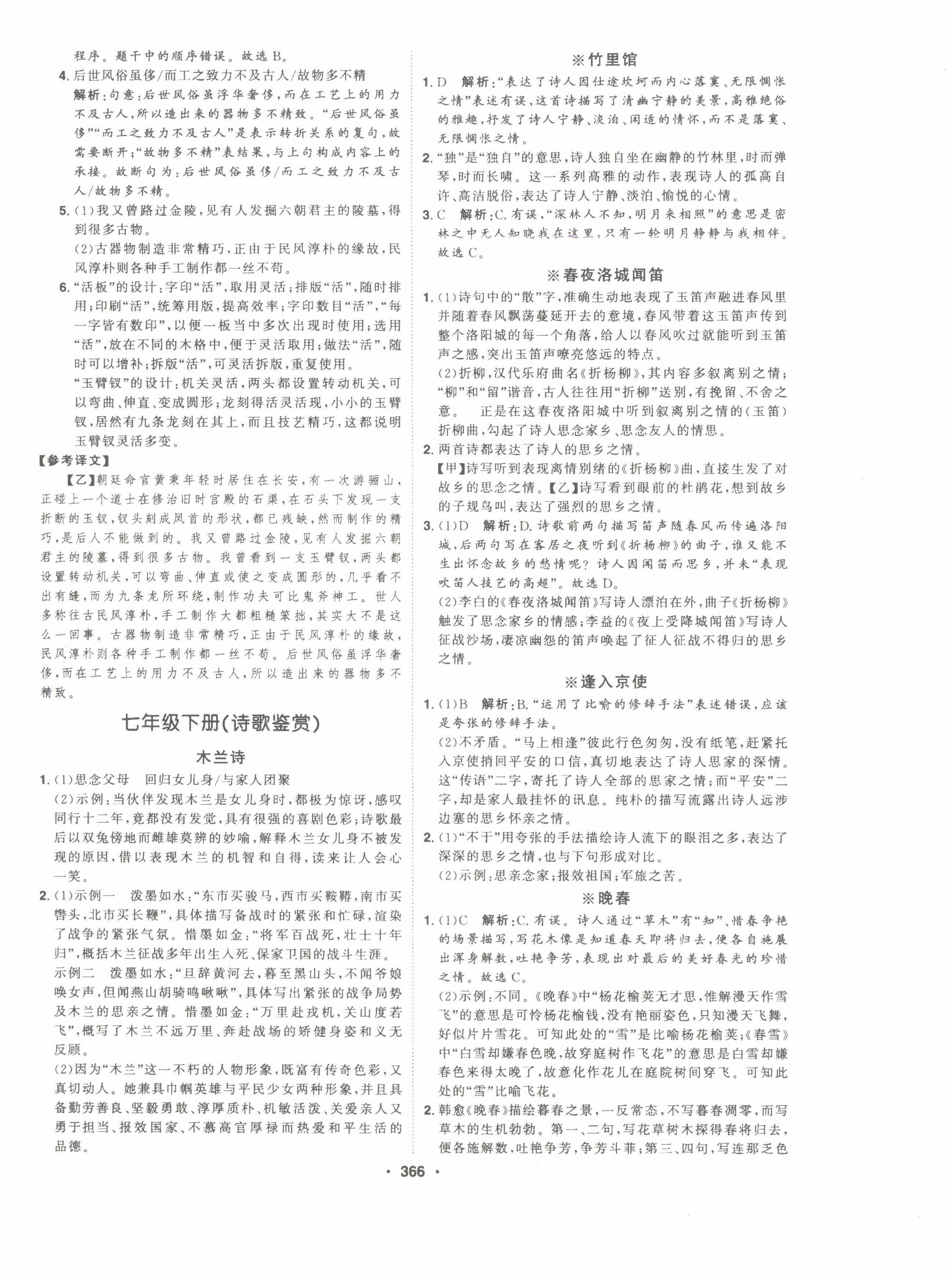 2025年智慧大課堂學業總復習全程精練語文中考人教版 參考答案第10頁