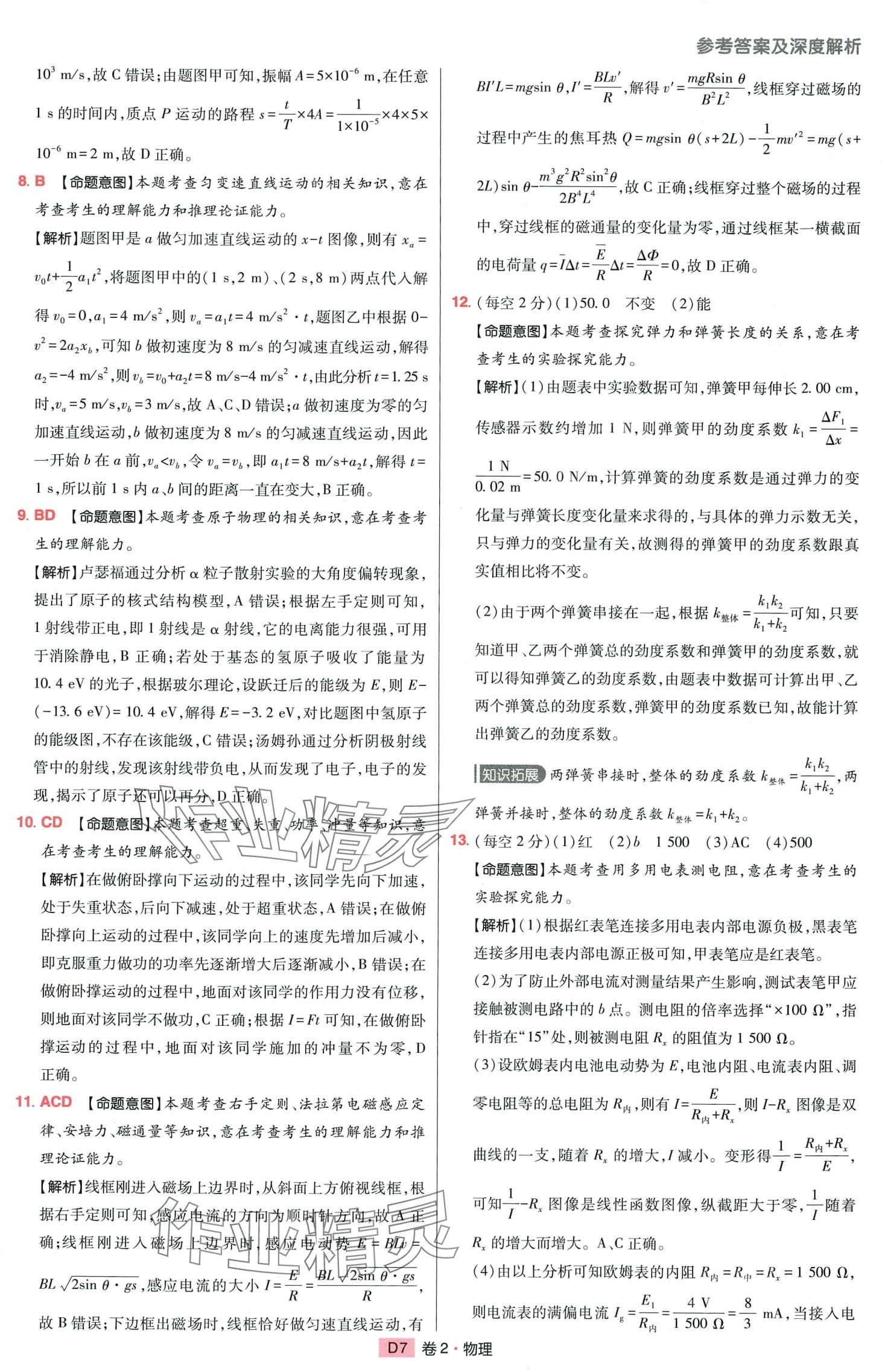 2024年高考快遞高考模擬匯編高中物理 第6頁
