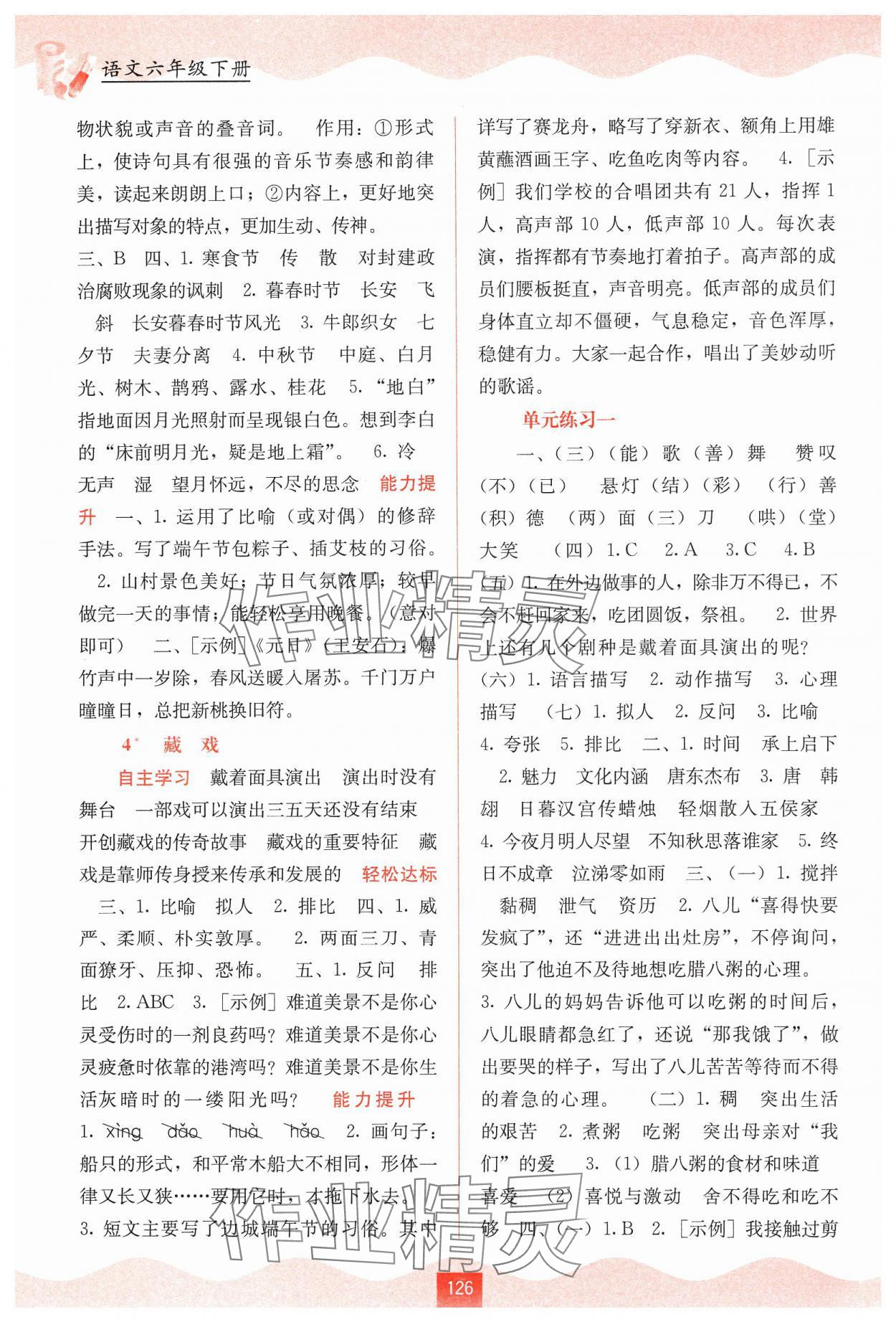 2025年自主学习能力测评六年级语文下册人教版 第2页