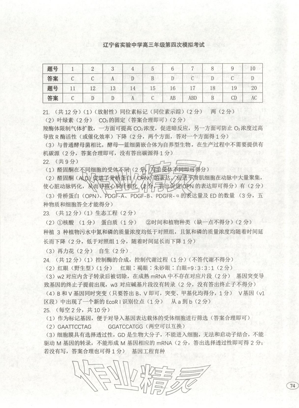 2026年高考真题及名校试题生物黑吉辽内蒙古专版&nbsp;参考答案第3页