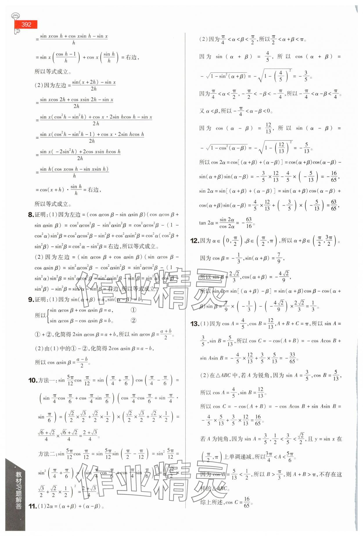 2025年教材課本高中數學必修第二冊蘇教版 參考答案第12頁