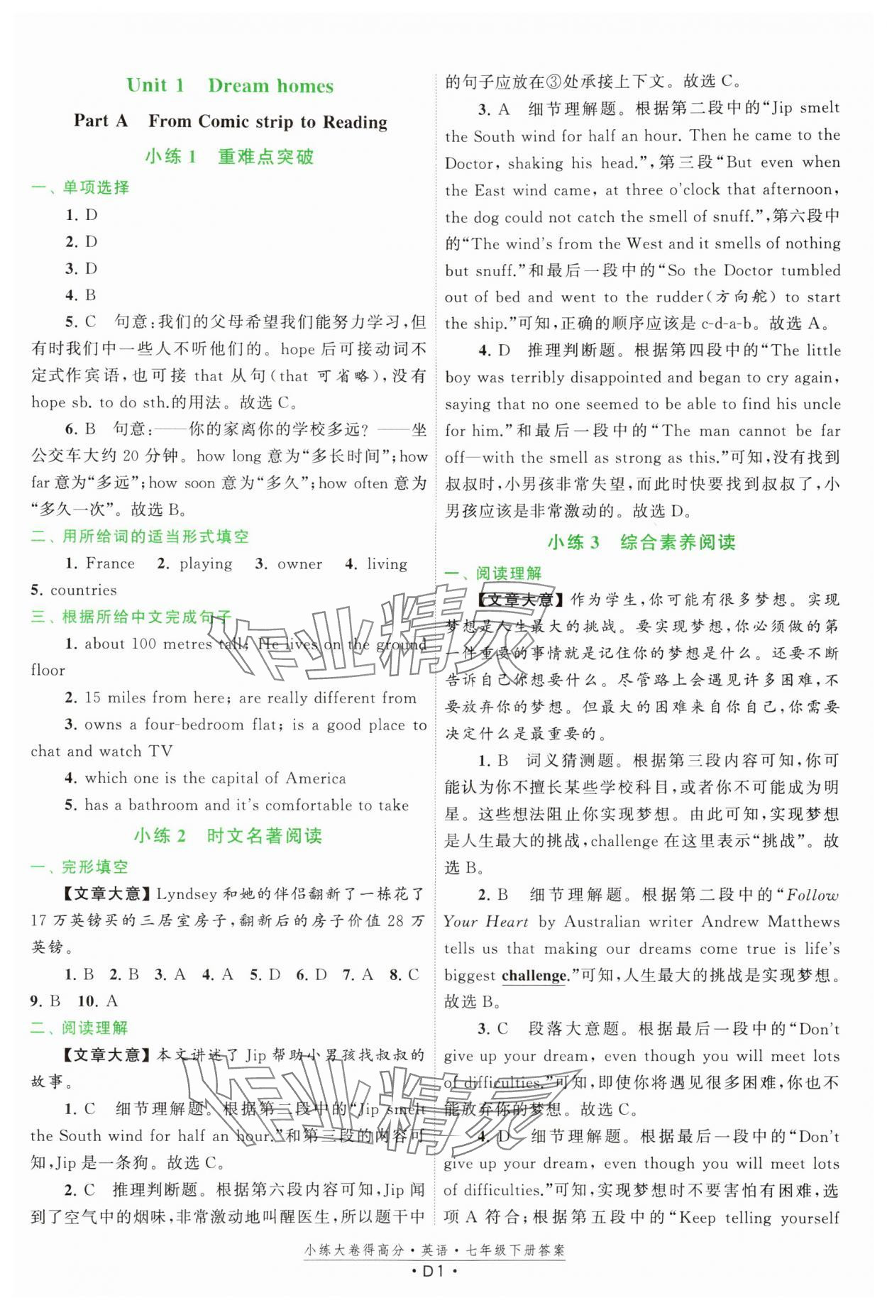 2024年小練大卷得高分七年級(jí)英語下冊(cè)譯林版 參考答案第1頁