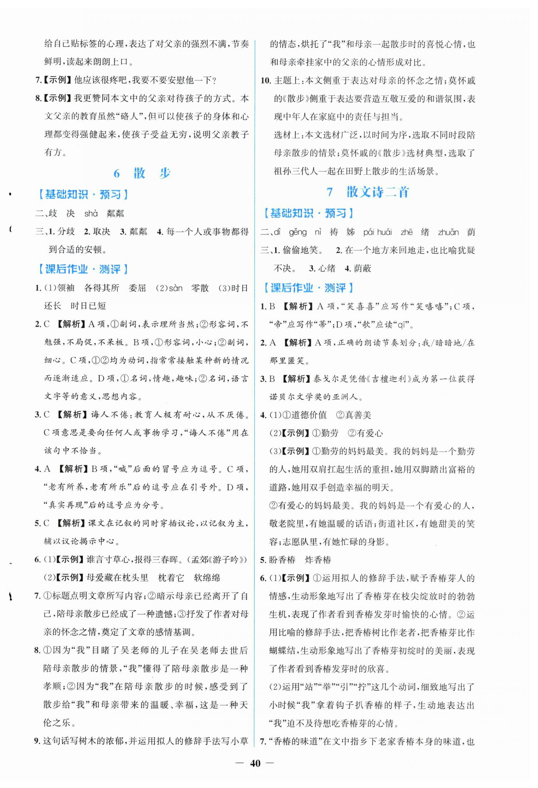 2025年阳光课堂金牌练习册七年级语文上册人教版 第4页
