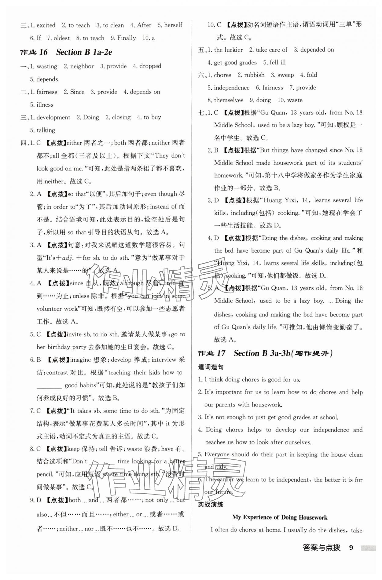 2025年啟東中學(xué)作業(yè)本八年級(jí)英語(yǔ)下冊(cè)人教版 第9頁(yè)