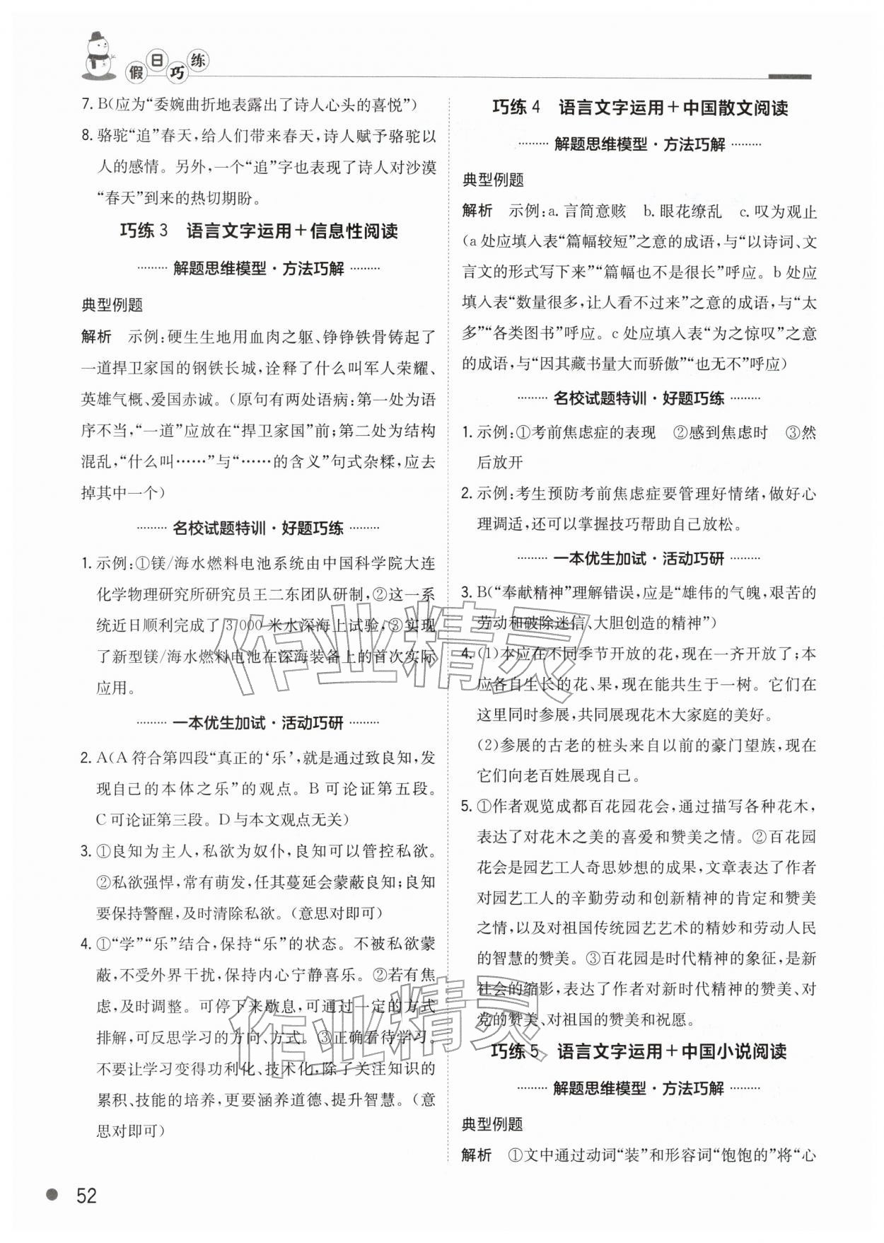 2026年假日巧练高一语文&nbsp;第2页