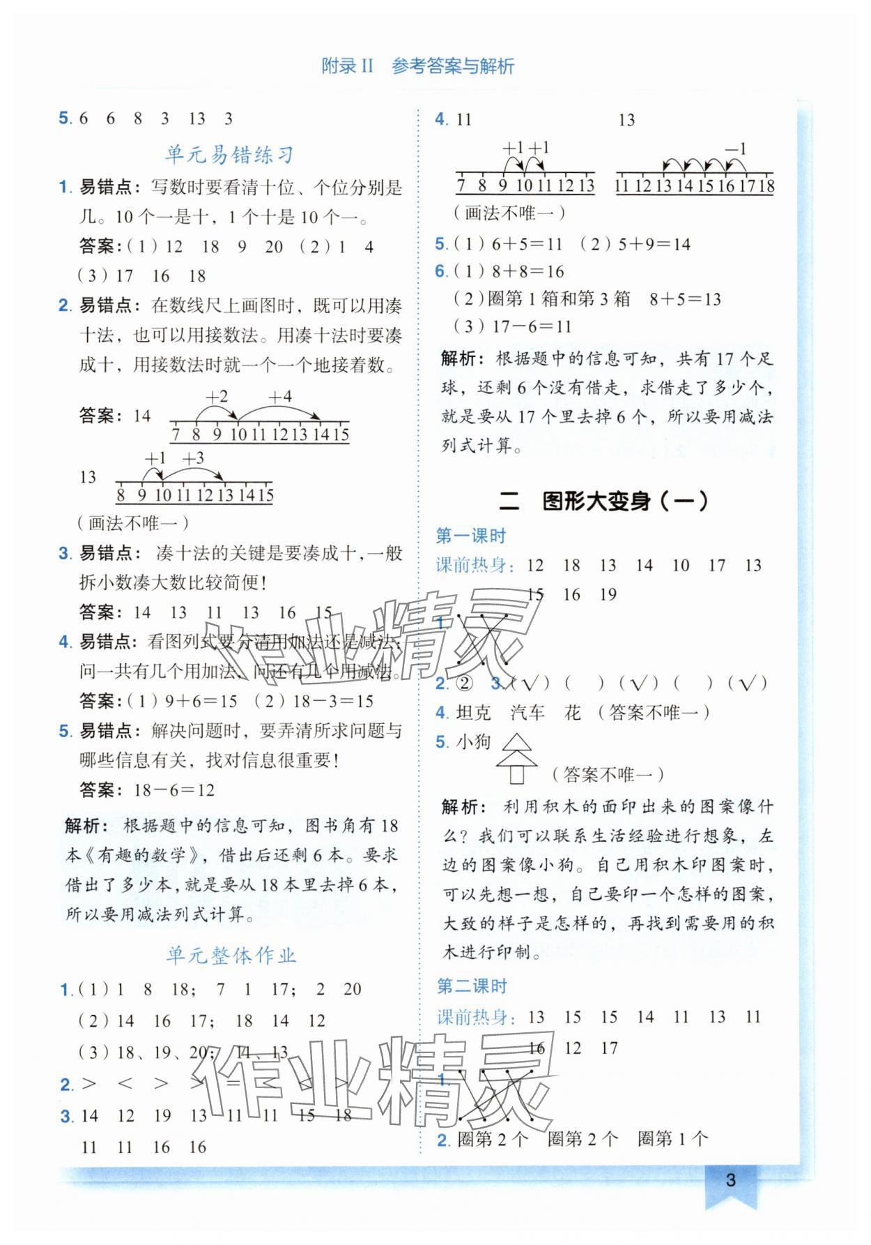 2025年黃岡小狀元作業(yè)本一年級(jí)數(shù)學(xué)下冊(cè)北師大版廣東專版 第3頁(yè)