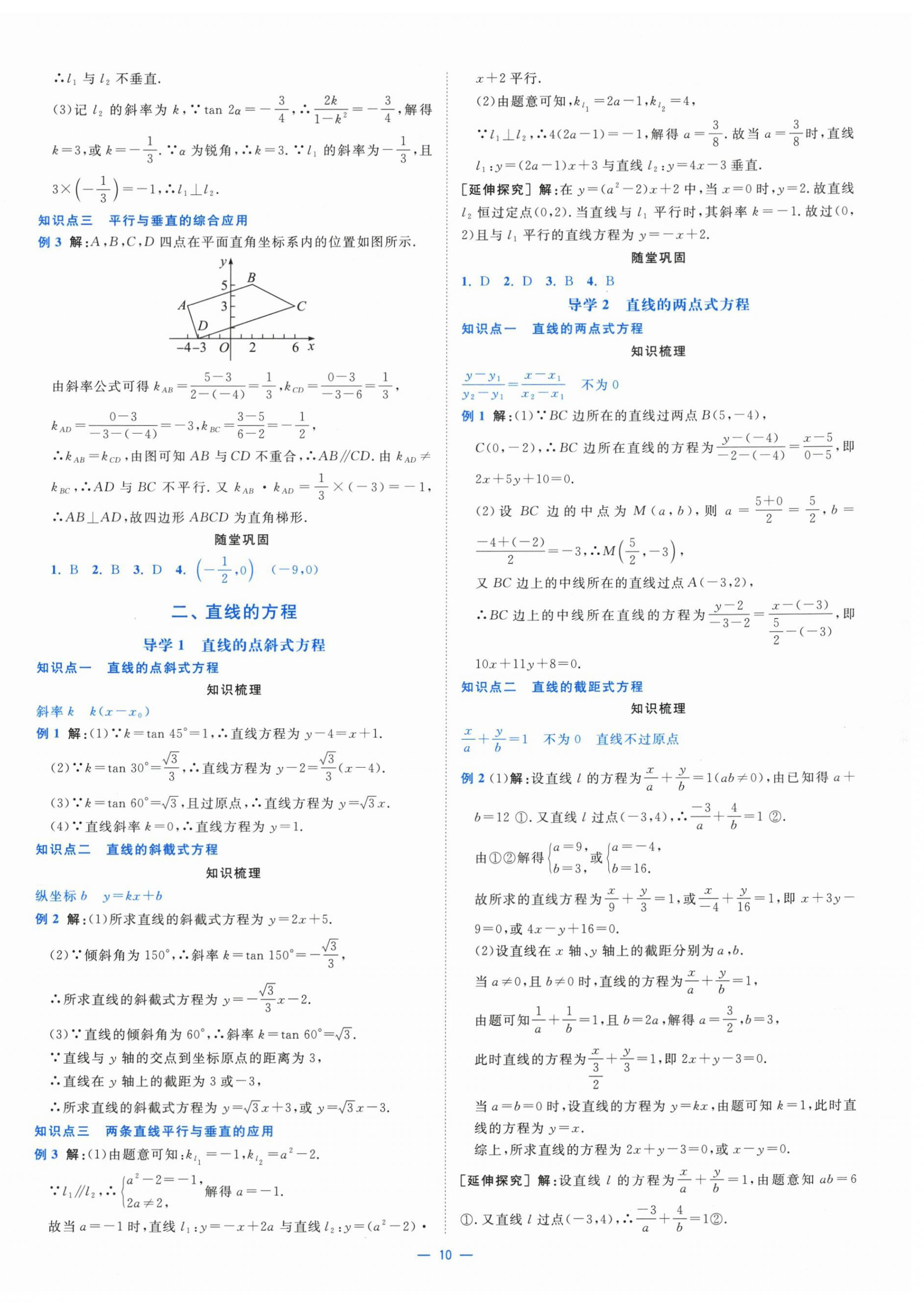 2025年全校核心素養測評高中數學選擇性必修第一冊人教版&nbsp;第10頁