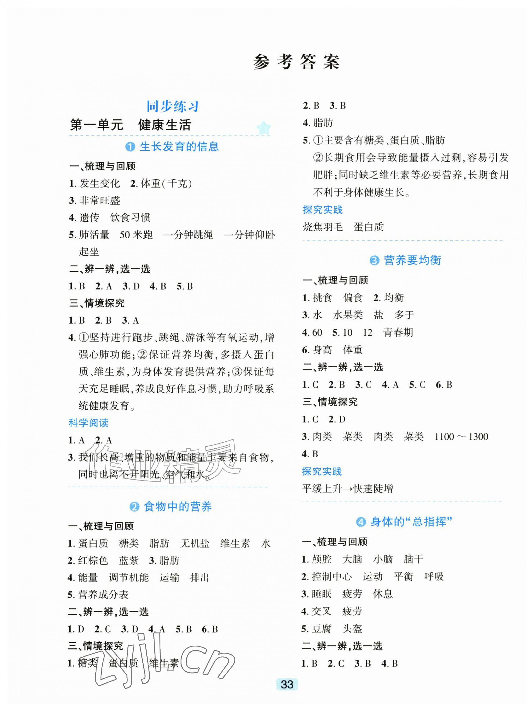 2026年精准学与练六年级科学上册教科版&nbsp;第1页