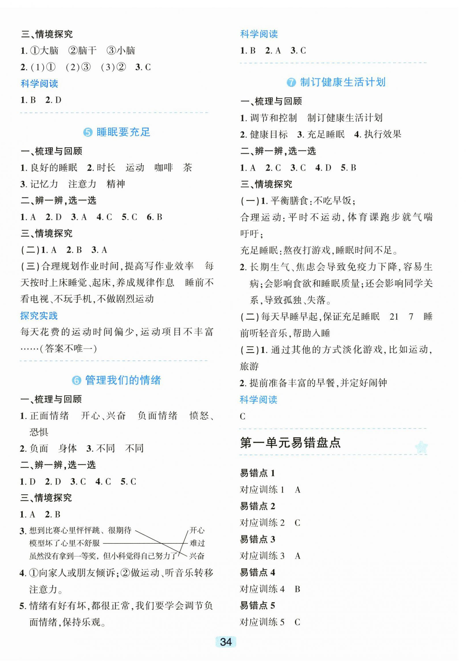 2026年精准学与练六年级科学上册教科版&nbsp;第2页