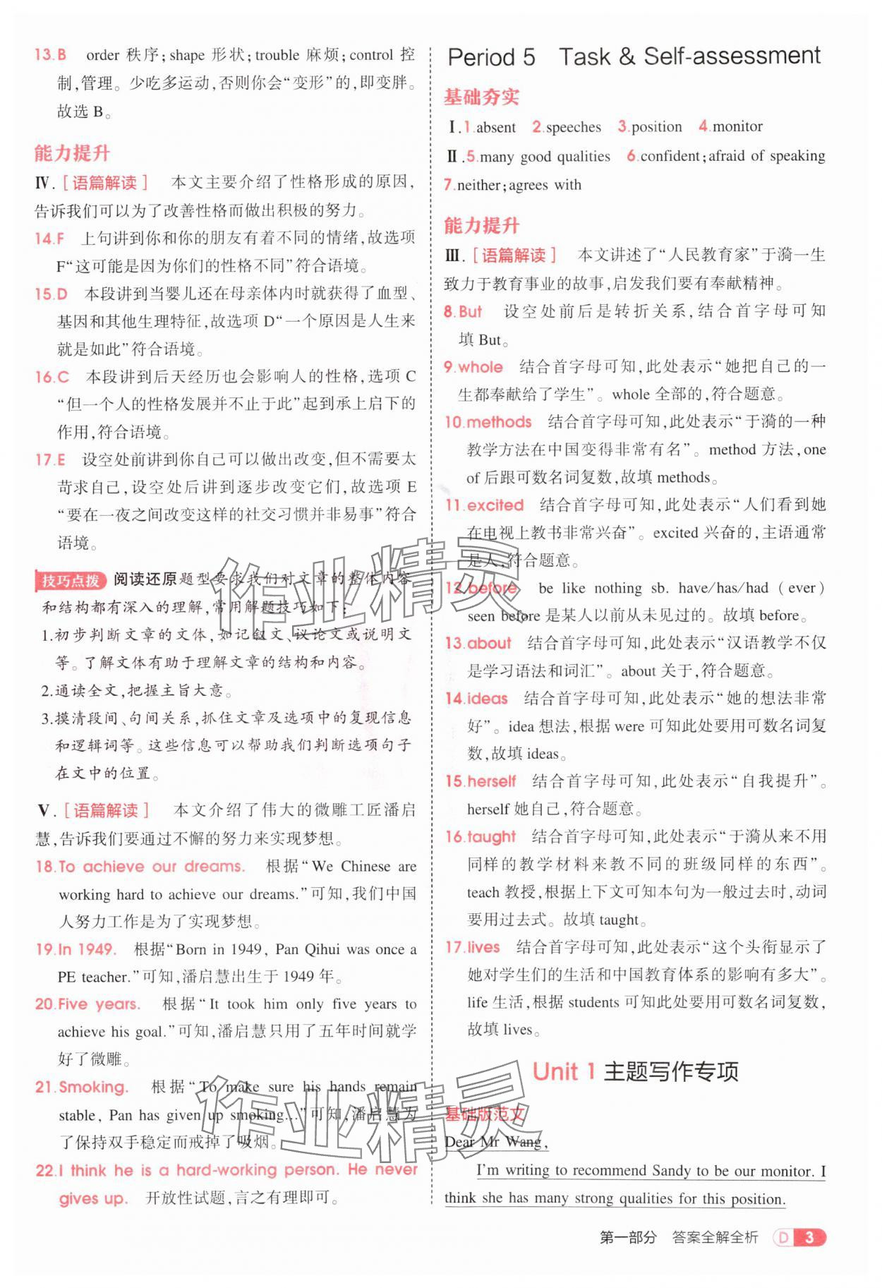 2025年5年中考3年模擬九年級英語全一冊譯林版 第3頁