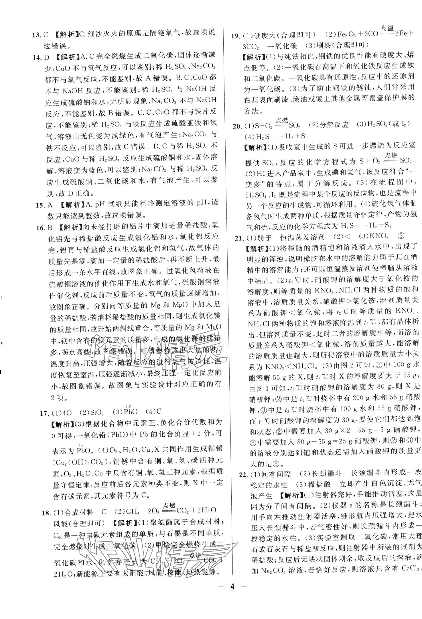 2024年中考必備南方出版社化學重慶專版 第6頁