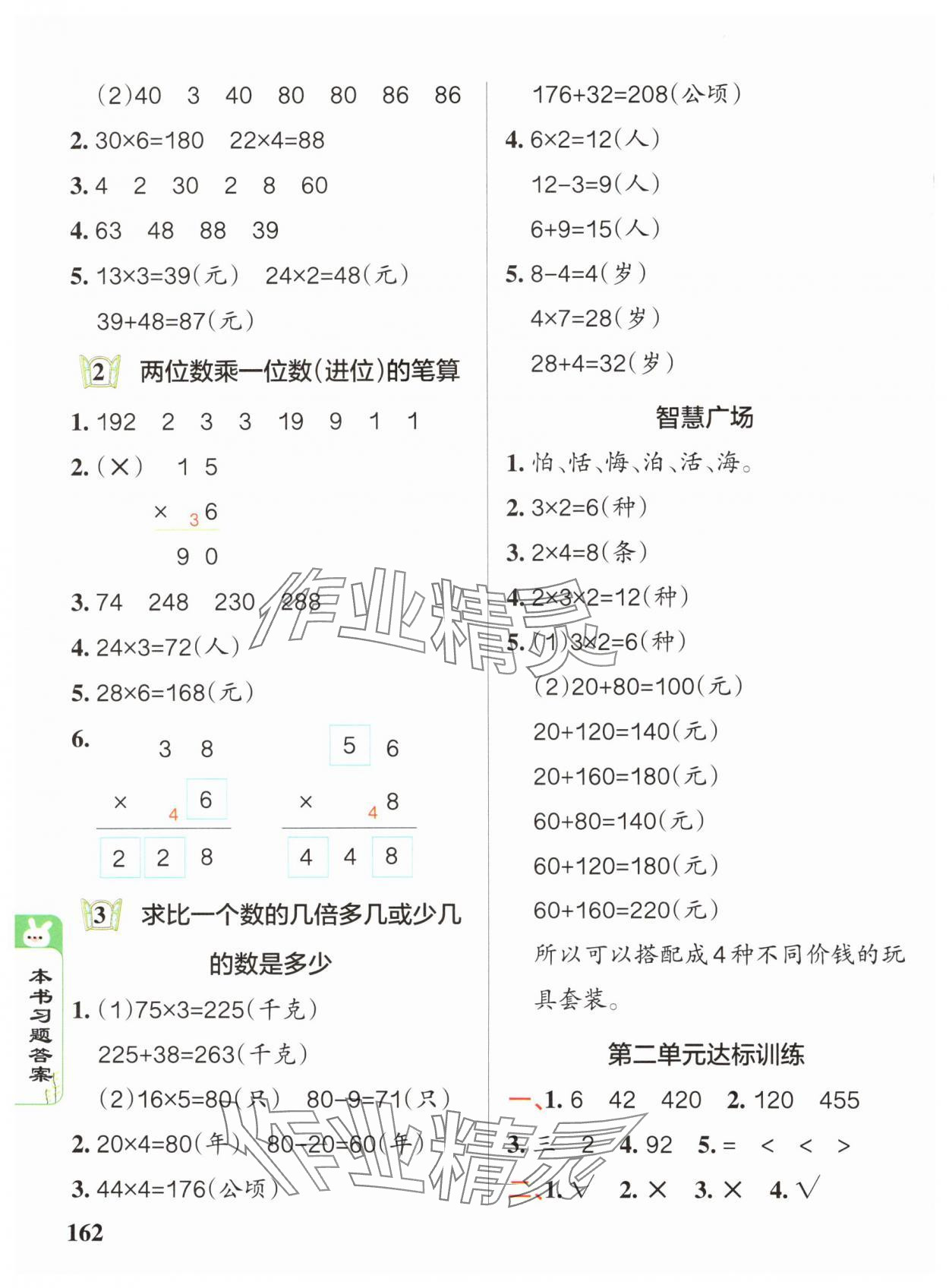 2024年P(guān)ASS教材搭檔三年級數(shù)學(xué)上冊青島版 第2頁