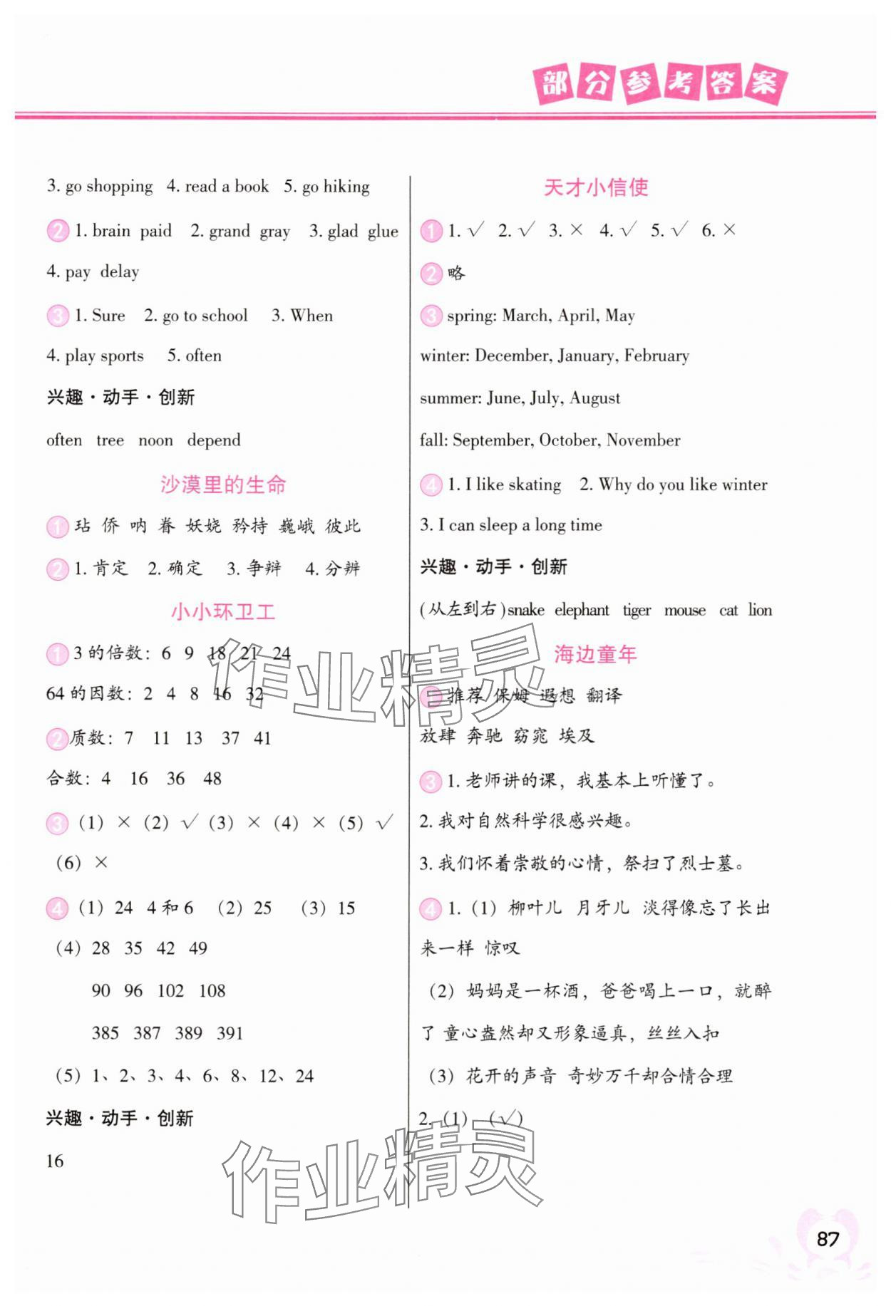 2025年聪明屋寒暑假作业系列丛书暑假作业五年级合订本 参考答案第2页