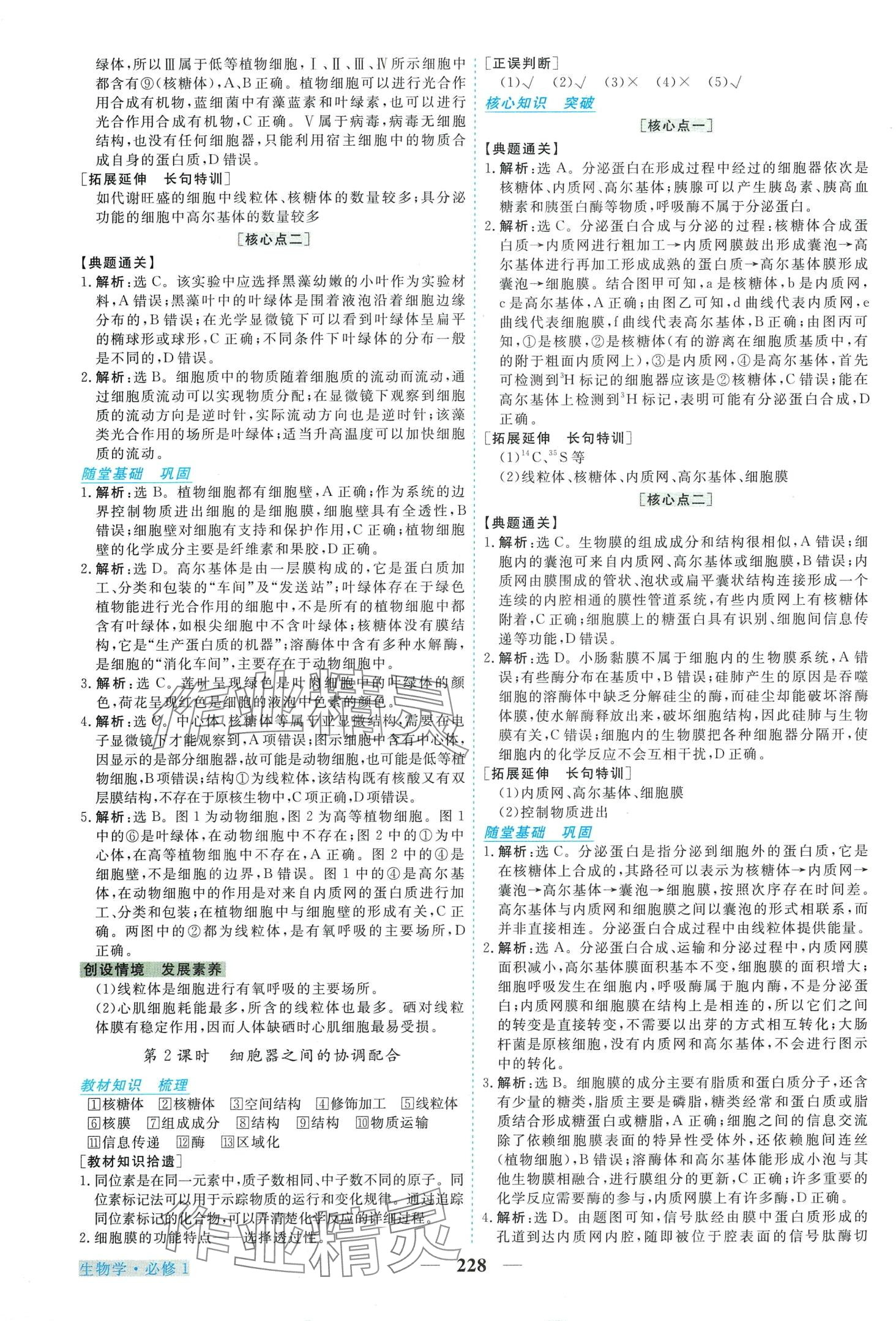 2024年新坐标同步练习高中生物必修1人教版青海专版 第8页