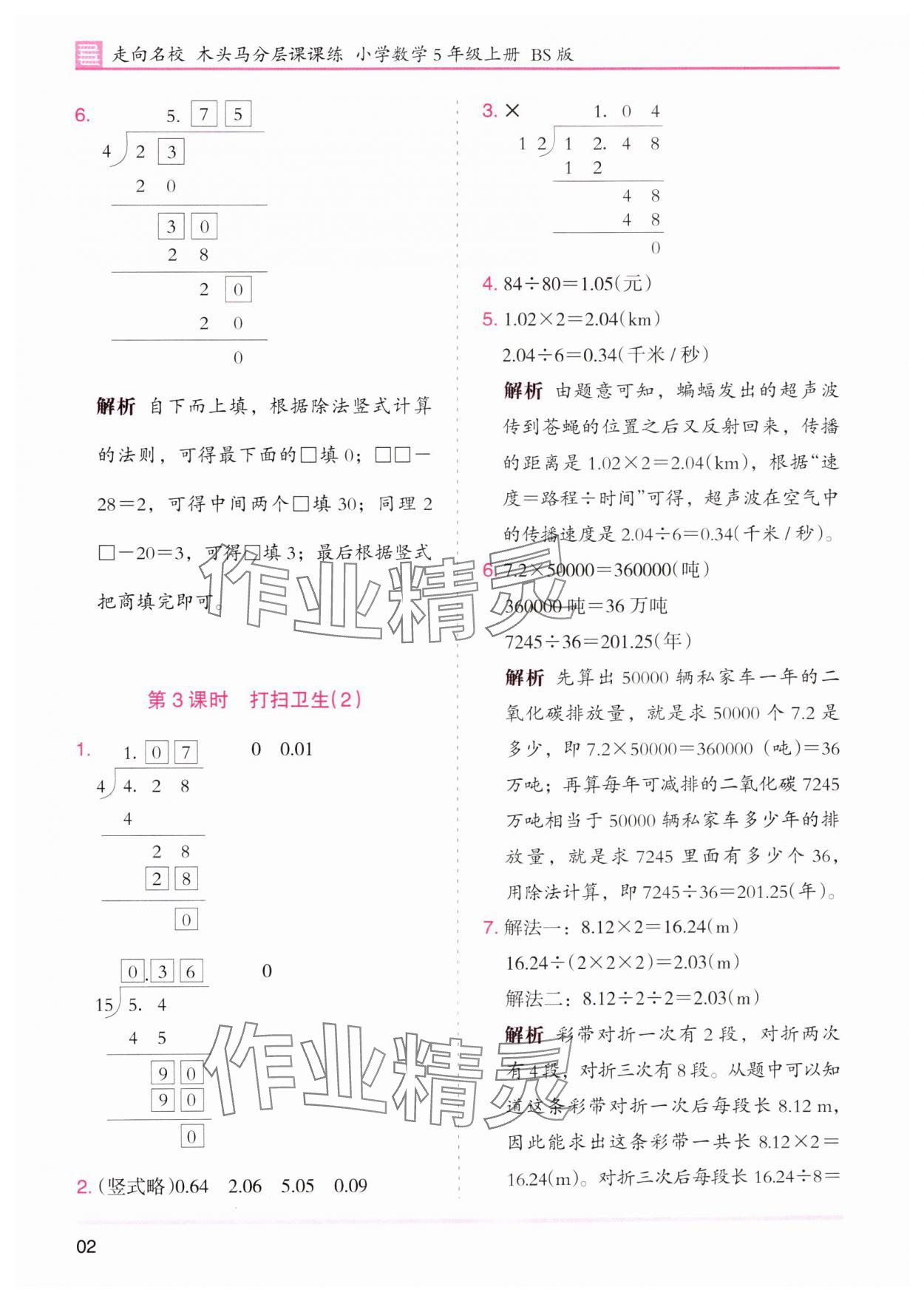 2024年木頭馬分層課課練五年級數(shù)學(xué)上冊北師大版 第2頁