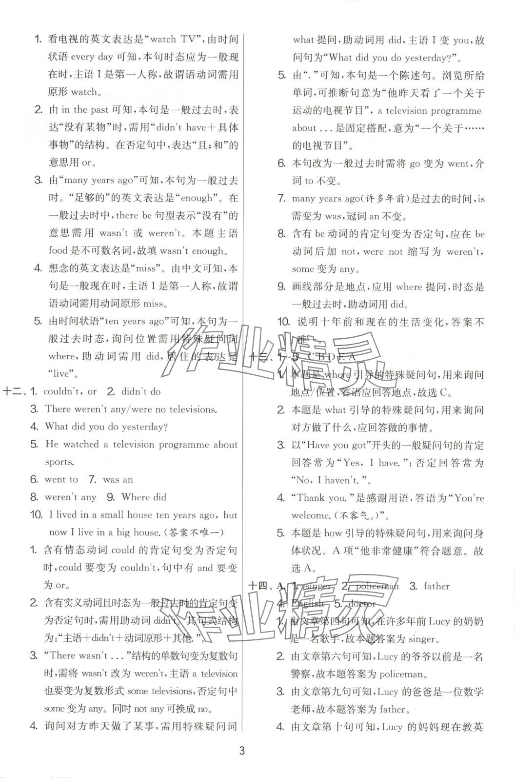 2025年實(shí)驗(yàn)班提優(yōu)大試卷五年級(jí)英語(yǔ)下冊(cè)外研版 第3頁(yè)