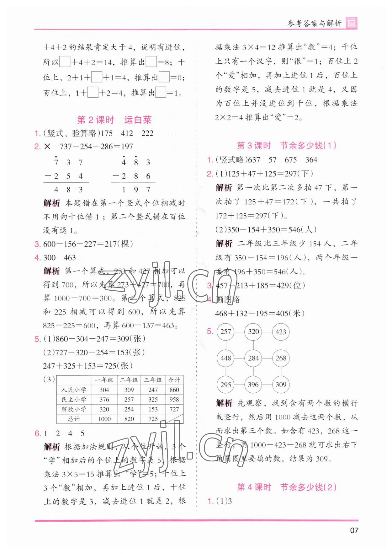 2023年木頭馬分層課課練三年級數(shù)學(xué)上冊北師大版 第7頁