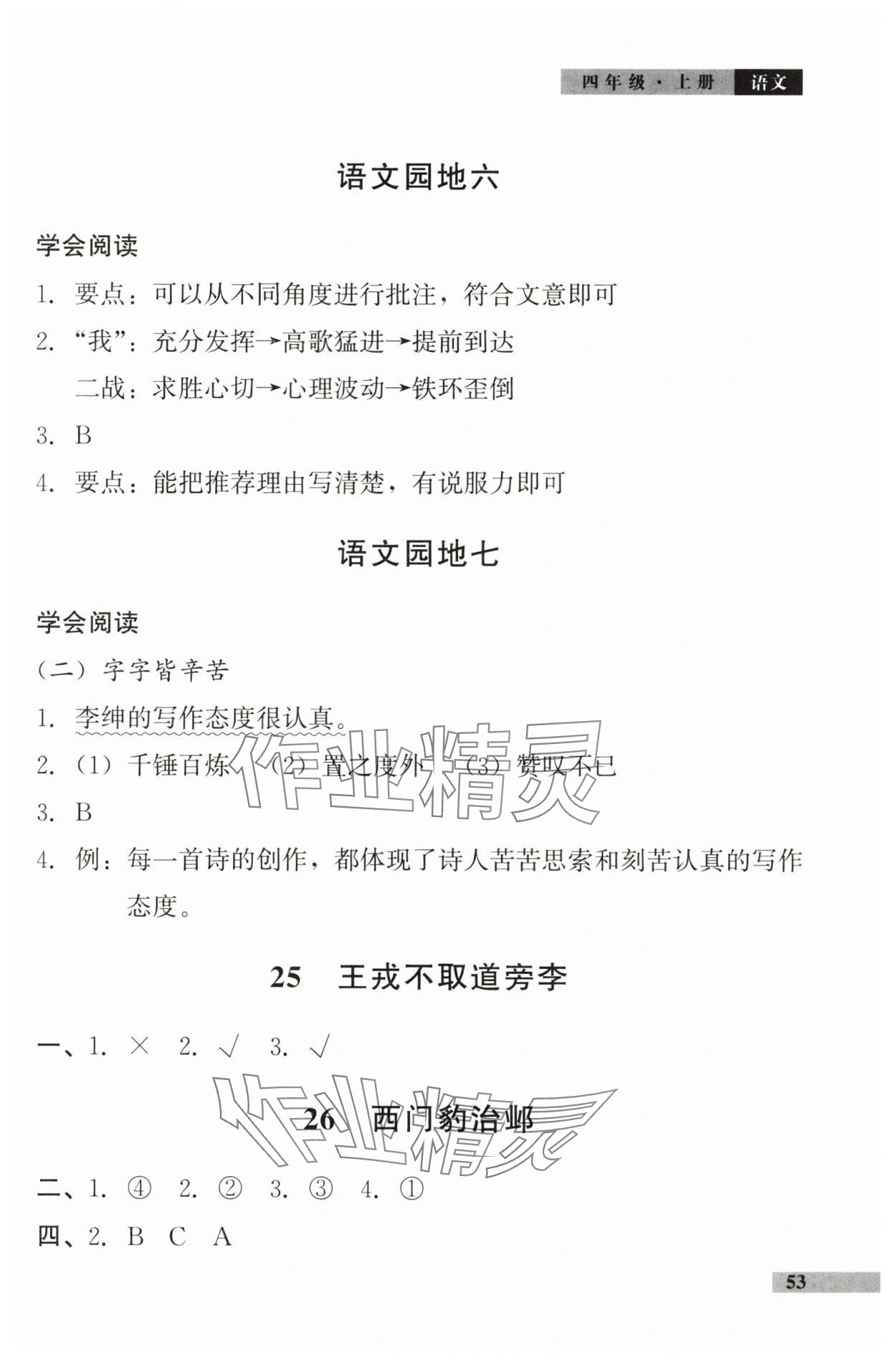 2025年學習探究診斷小學語文四年級上冊人教版 第3頁