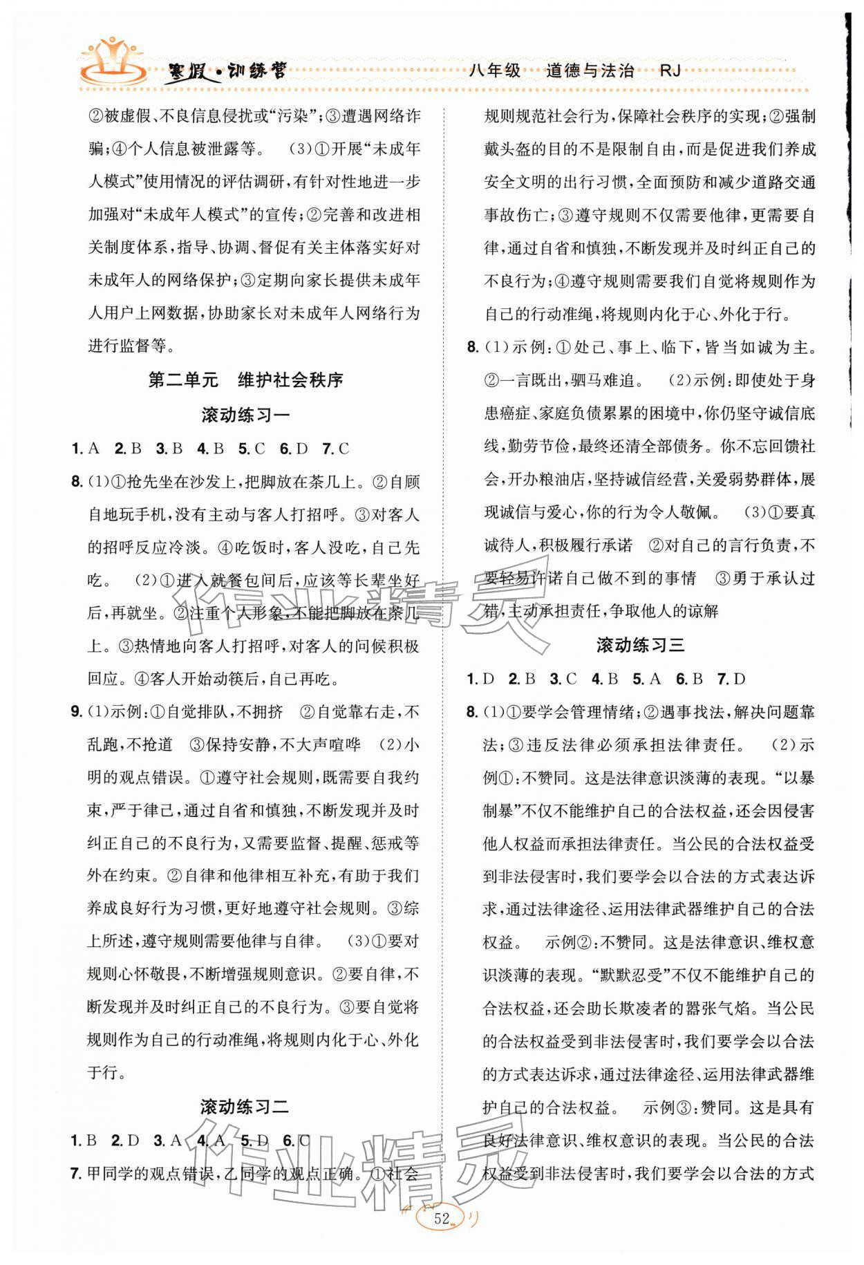 2026年寒假訓(xùn)練營(yíng)合肥工業(yè)大學(xué)出版社八年級(jí)道德與法治全一冊(cè)人教版&nbsp;第2頁(yè)