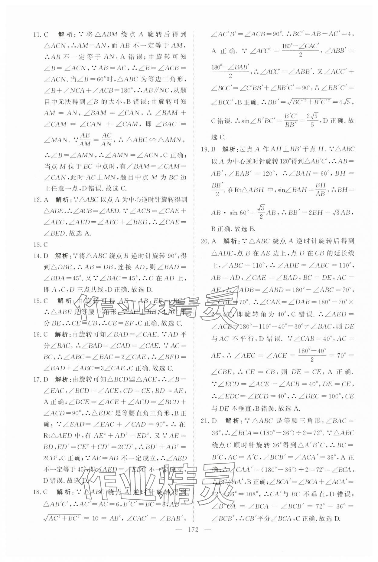 2025年中考分类集训数学中考人教版天津专版 参考答案第6页