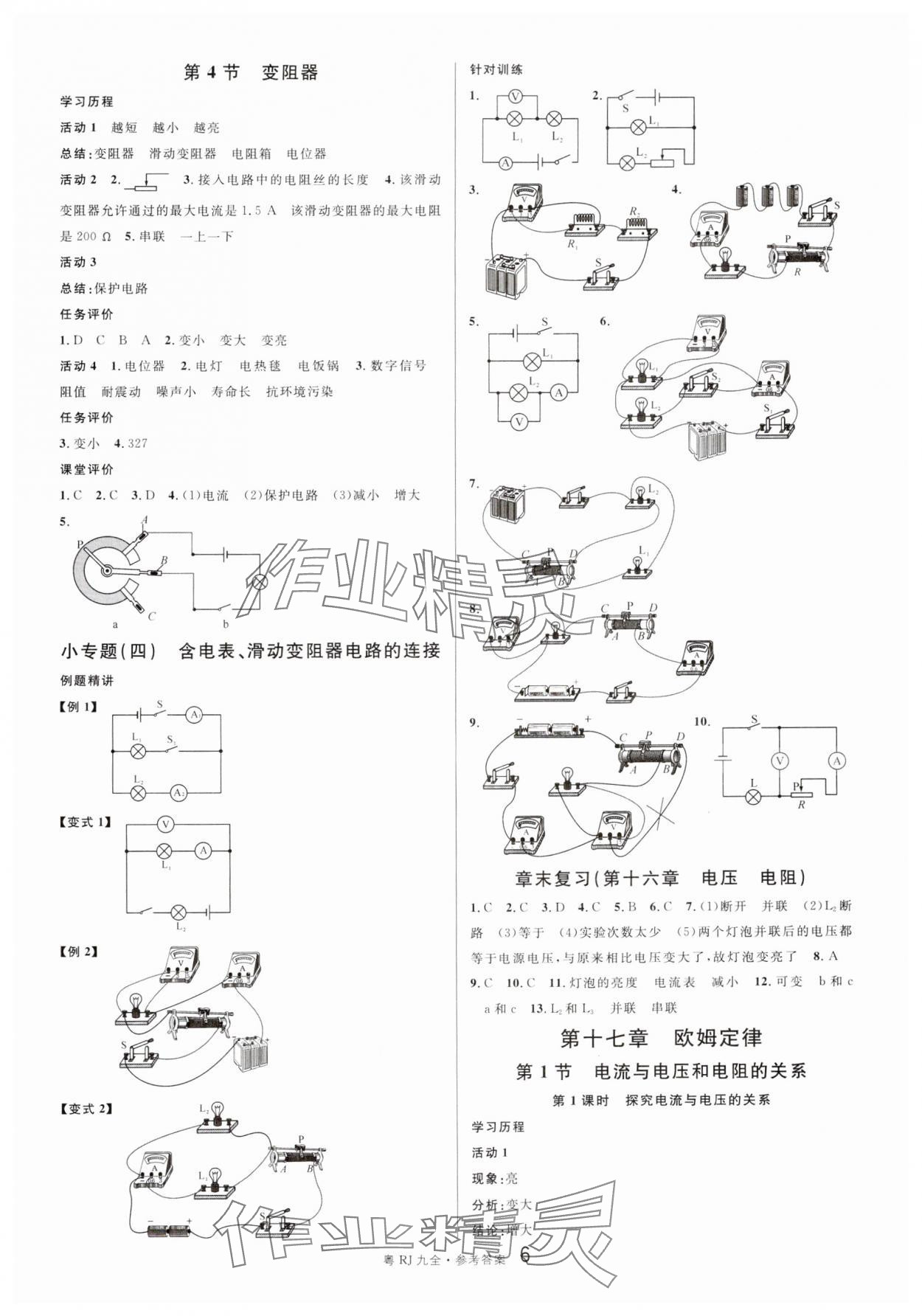 2024年名校課堂九年級(jí)物理全一冊人教版廣東專版 第6頁