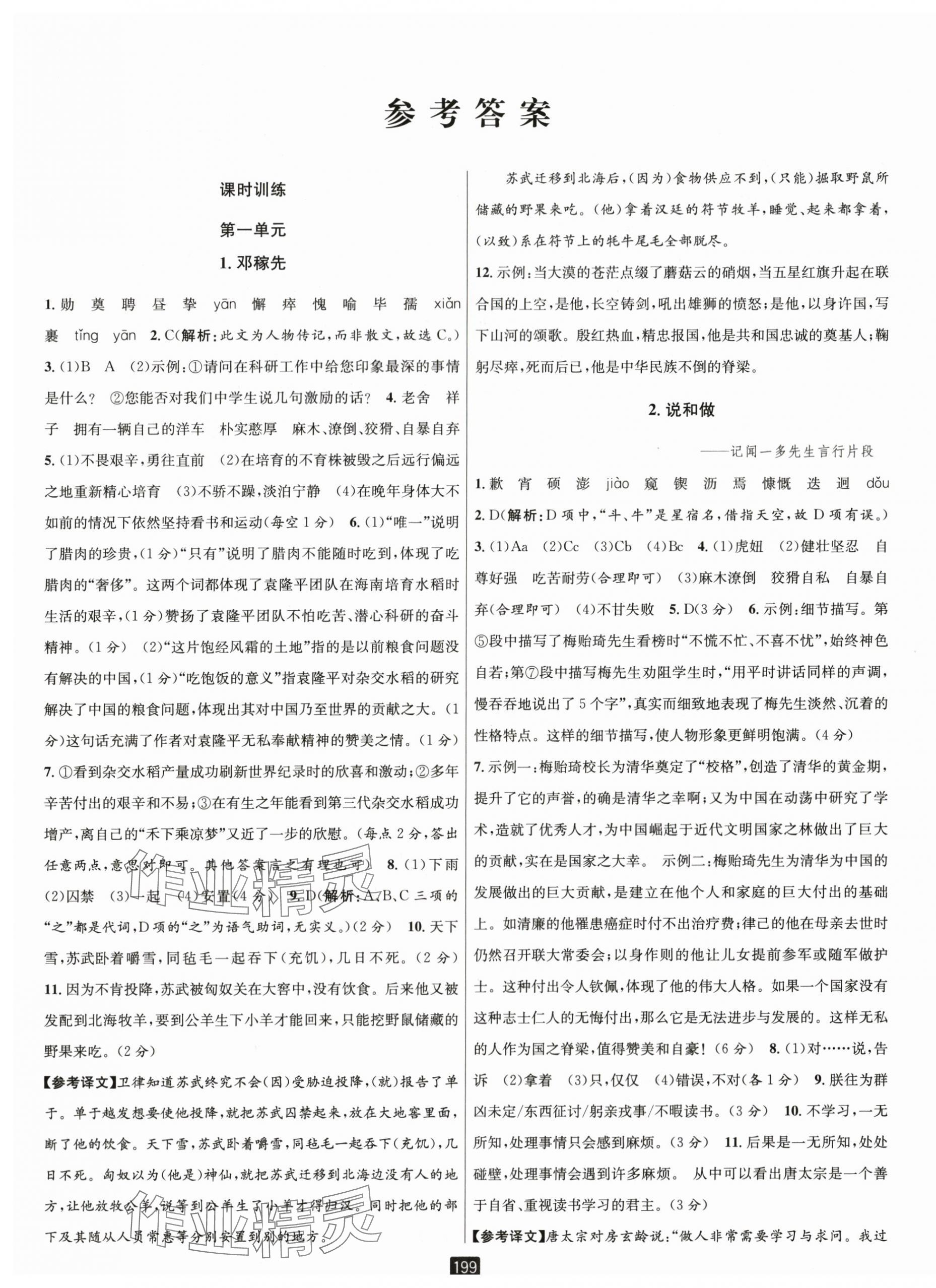 2024年勵(lì)耘書(shū)業(yè)勵(lì)耘新同步七年級(jí)語(yǔ)文下冊(cè)人教版 第1頁(yè)