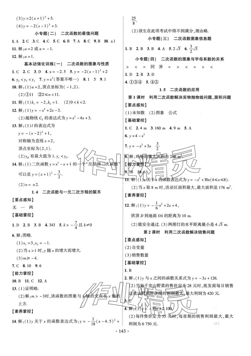 2024年課時(shí)掌控九年級數(shù)學(xué)下冊湘教版 第3頁