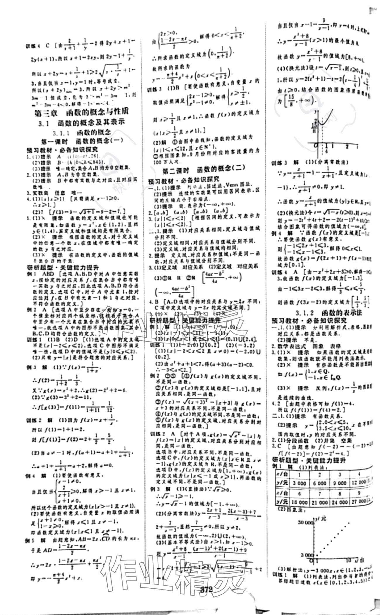 2023年新校園雙成新學(xué)案高中數(shù)學(xué)必修1人教版 參考答案第8頁(yè)