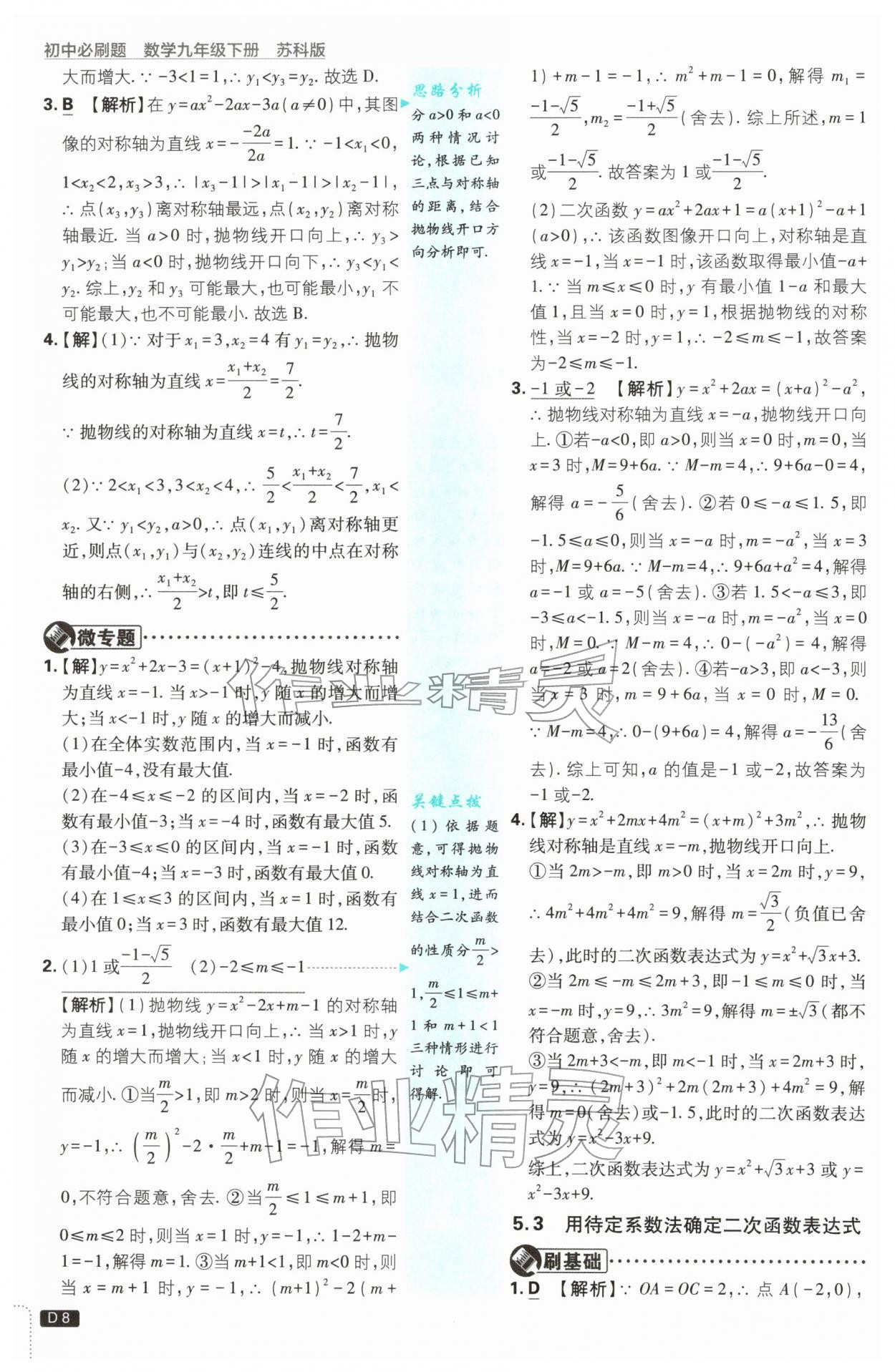 2026年初中必刷题九年级数学下册苏科版&nbsp;第8页