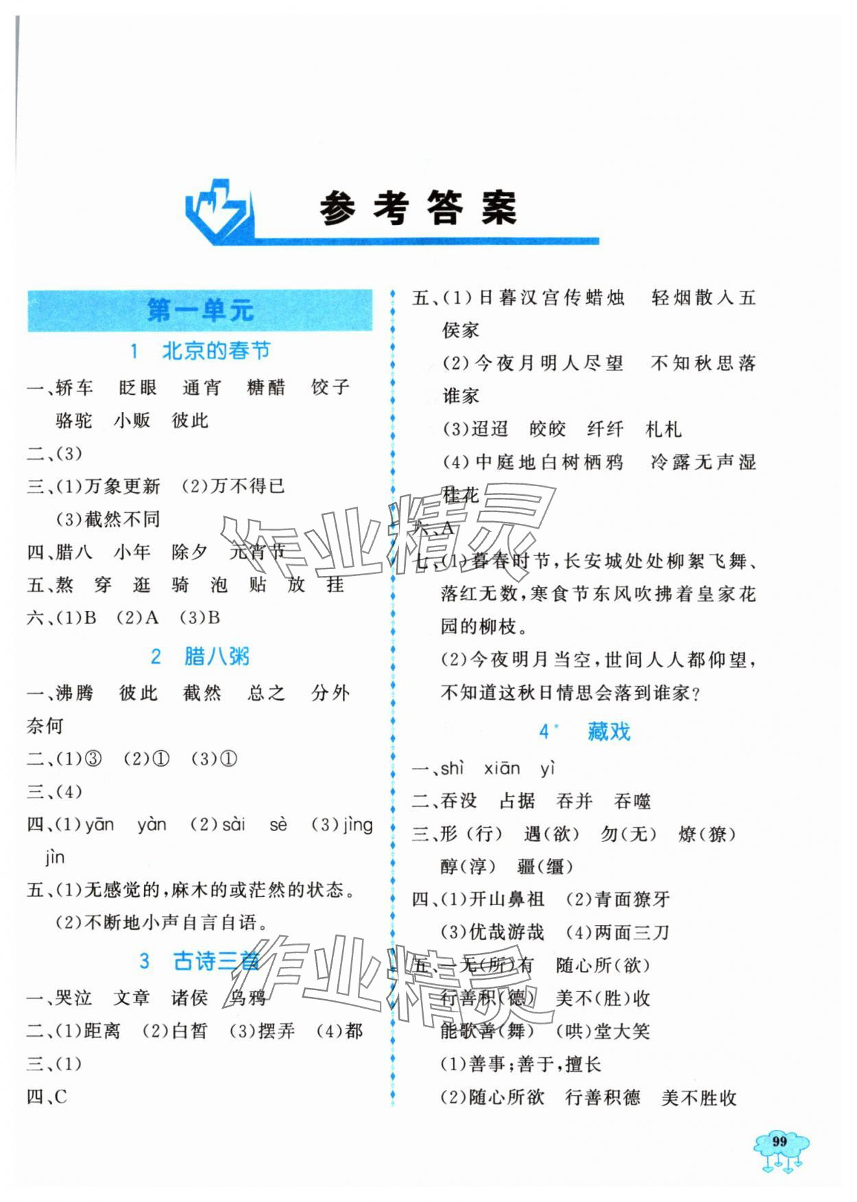 2024年詞語手冊(cè)南京大學(xué)出版社六年級(jí)語文下冊(cè)人教版 第1頁