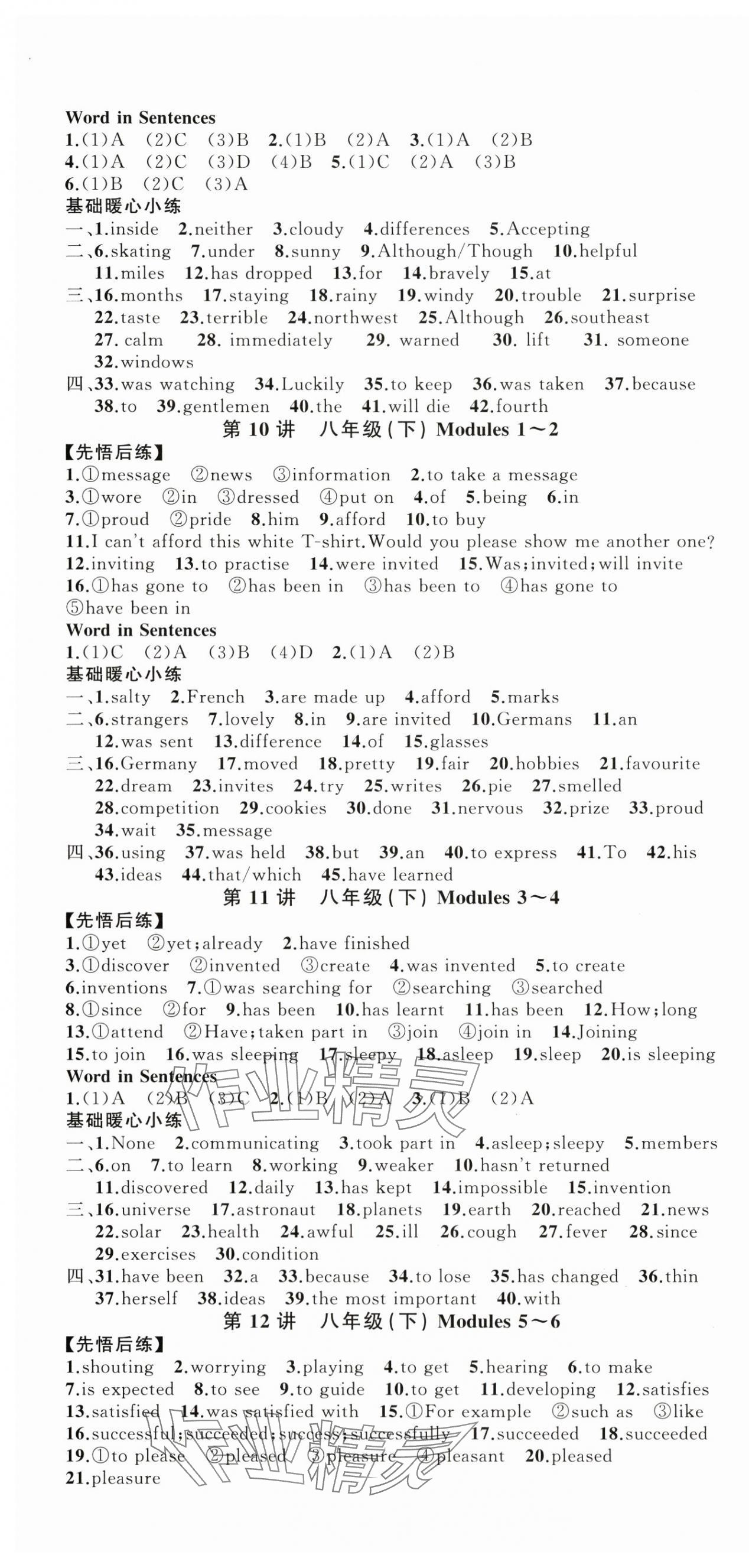 2024年名师面对面中考满分特训方案九年级英语外研版浙江专版 参考答案第4页