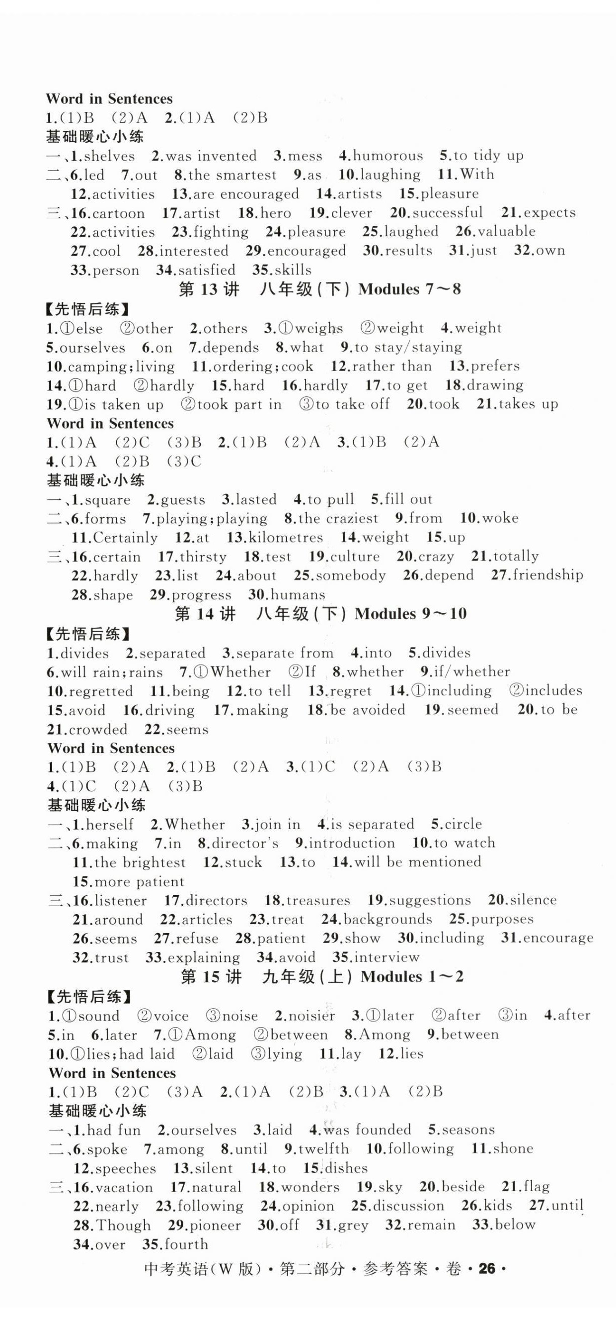 2024年名师面对面中考满分特训方案九年级英语外研版浙江专版 参考答案第5页