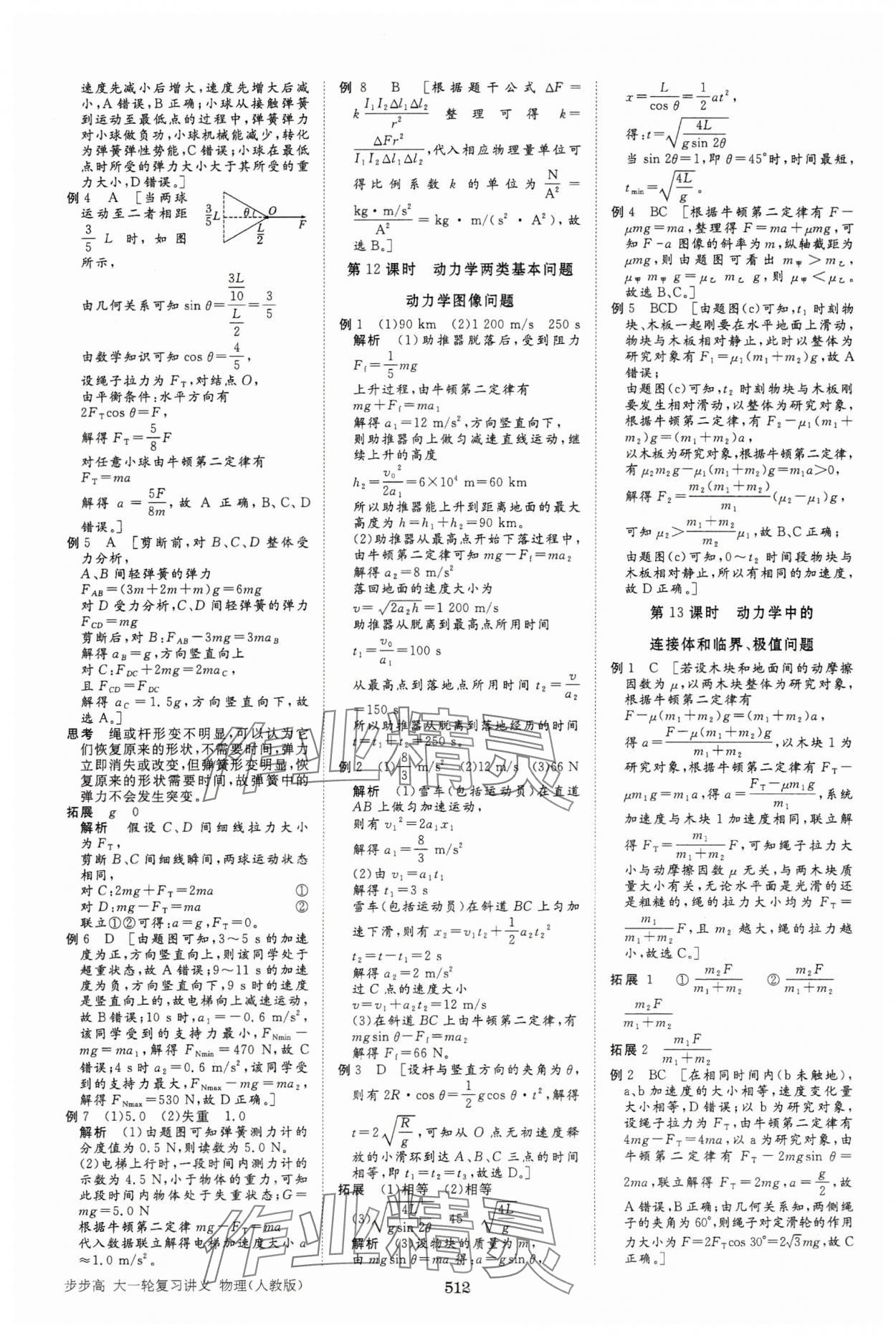 2025年步步高大一轮复习讲义物理人教版 第16页