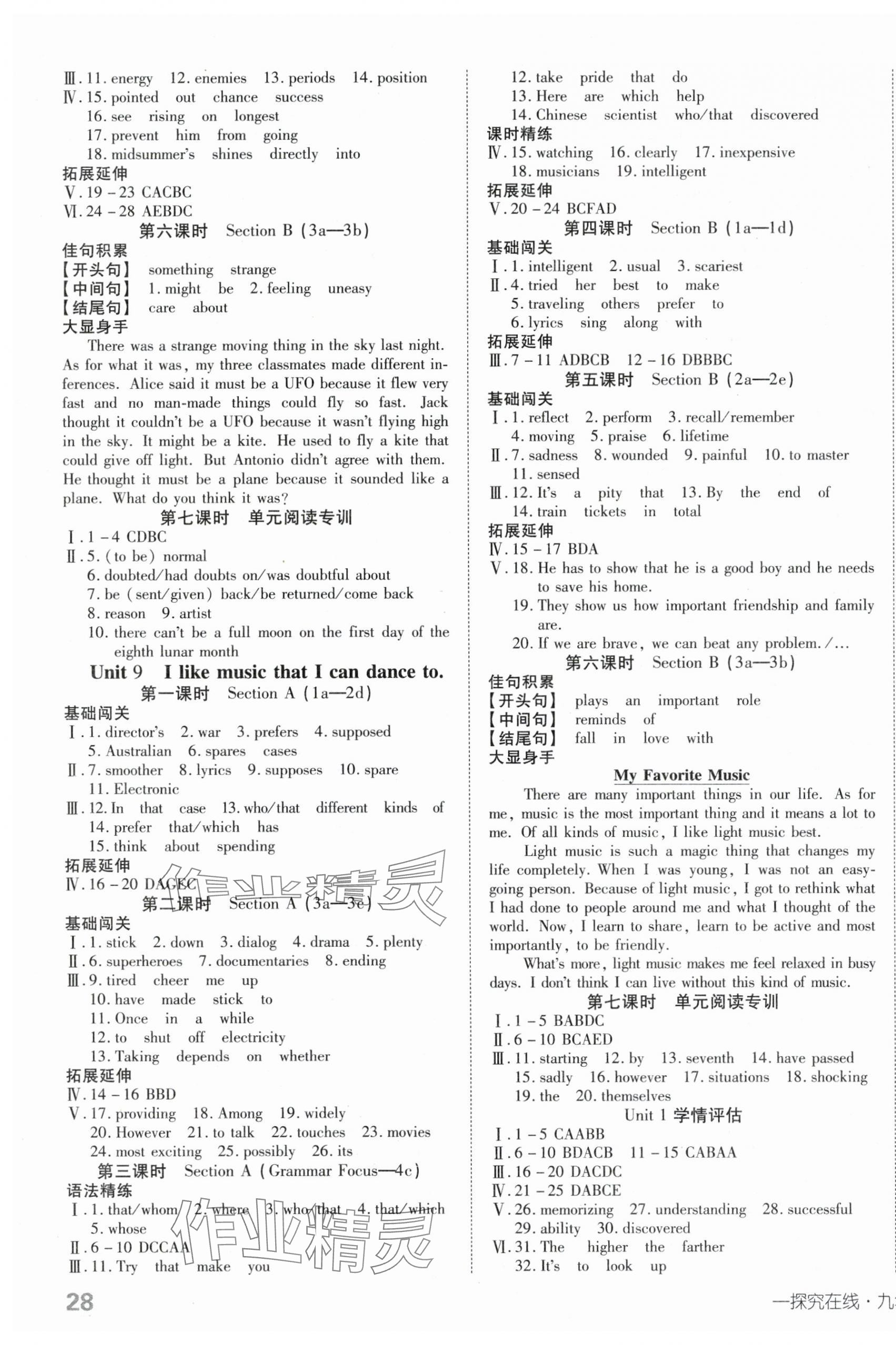 2025年探究在线高效课堂九年级英语上册人教版 第7页