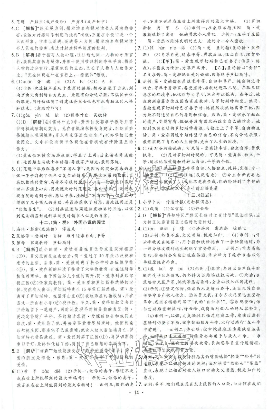 2026年決勝中考語文安徽專版&nbsp;參考答案第14頁