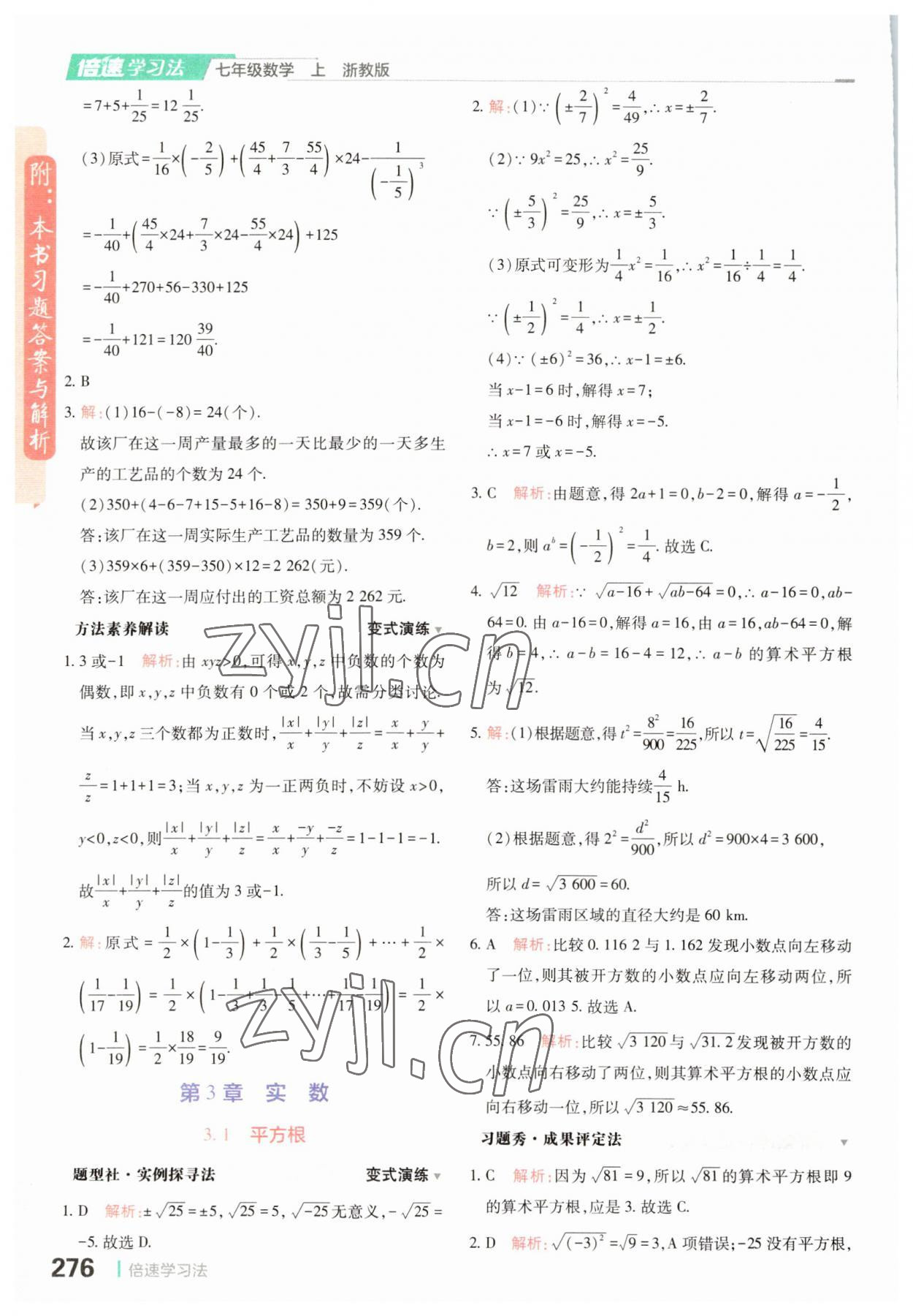 2023年倍速學(xué)習(xí)法七年級數(shù)學(xué)上冊浙教版 第12頁