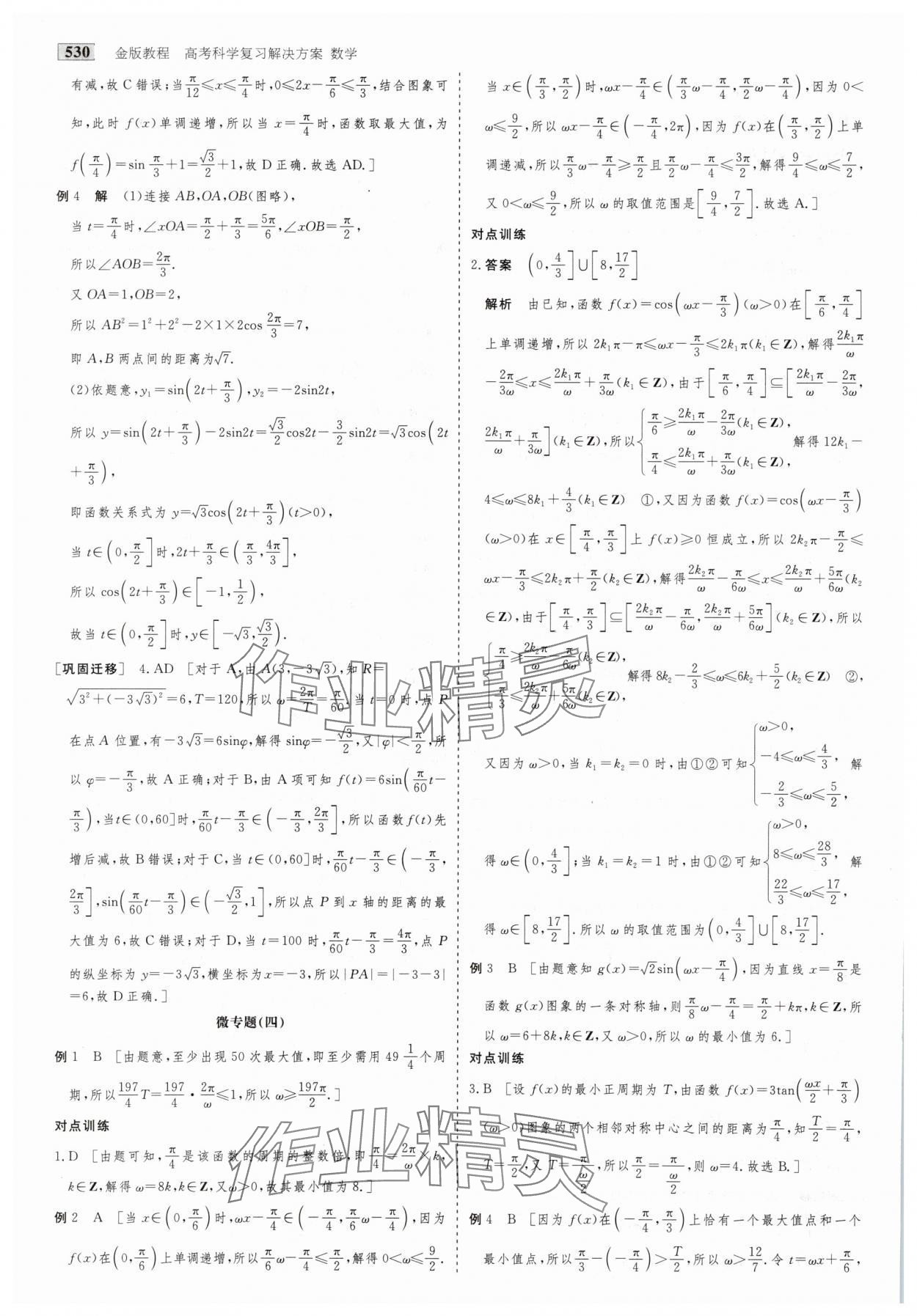 2025年金版教程高考科學(xué)復(fù)習(xí)解決方案數(shù)學(xué) 第40頁
