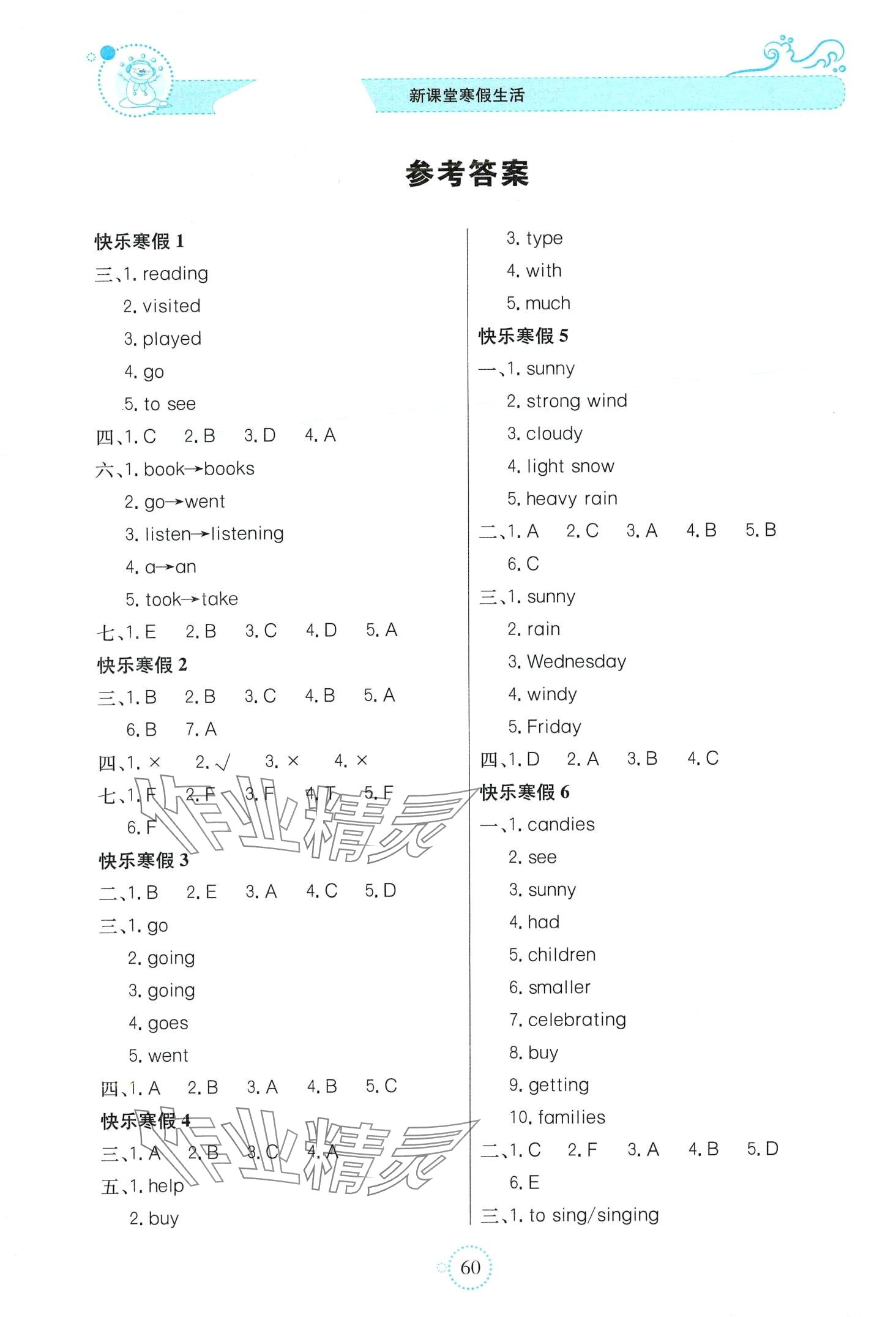 2024年新課堂寒假生活貴州教育出版社六年級英語湘少版 第1頁