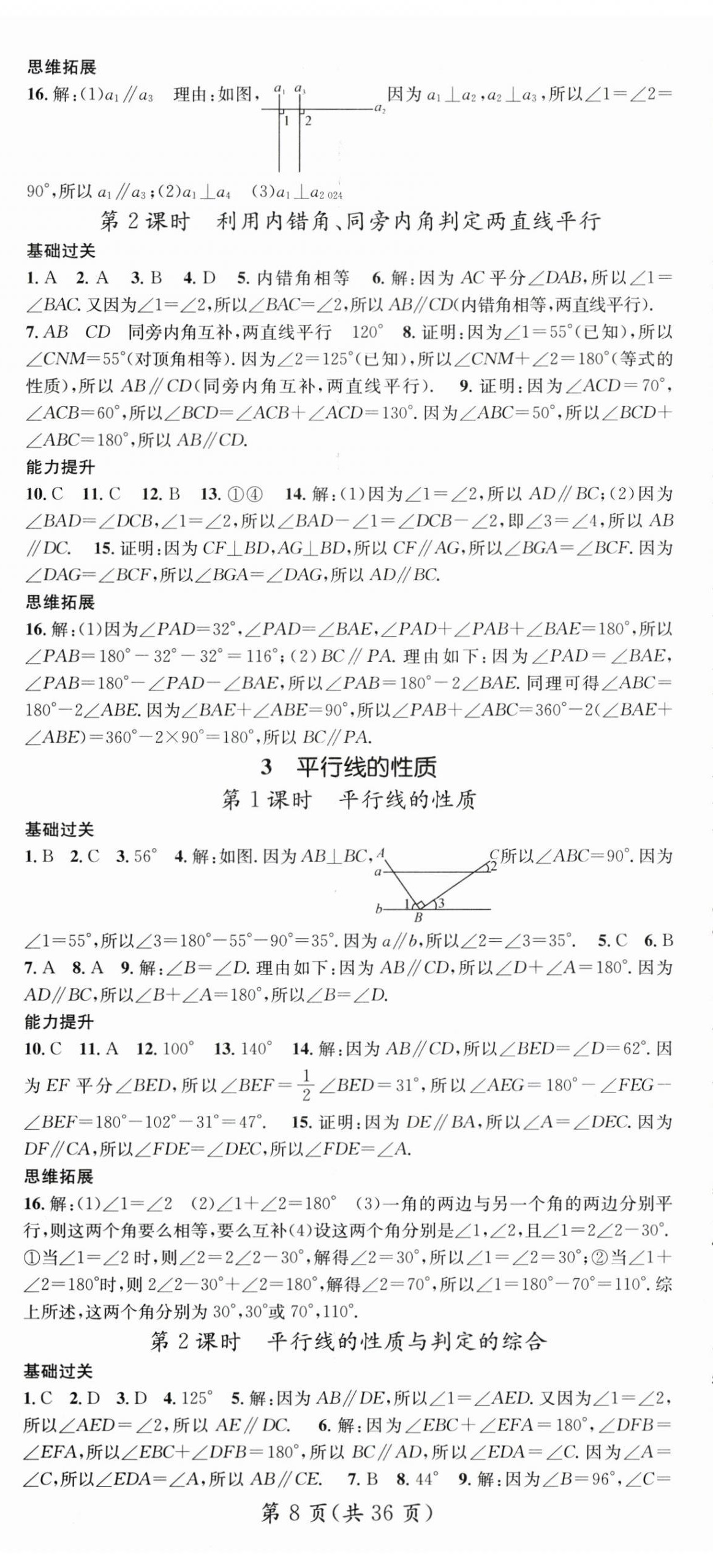 2024年名师测控七年级数学下册北师大版 第8页