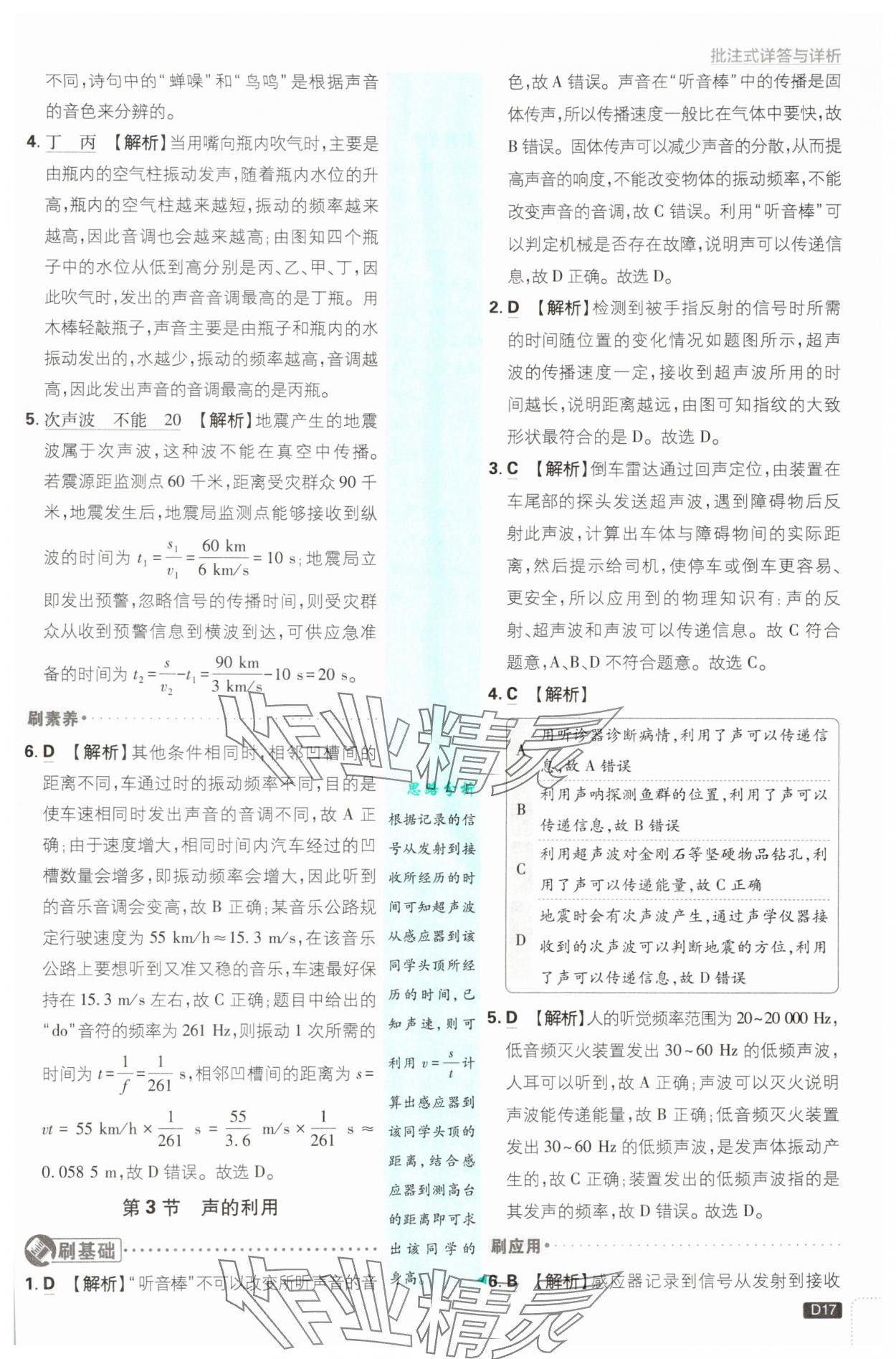 2025年初中必刷題八年級物理上冊人教版 第17頁