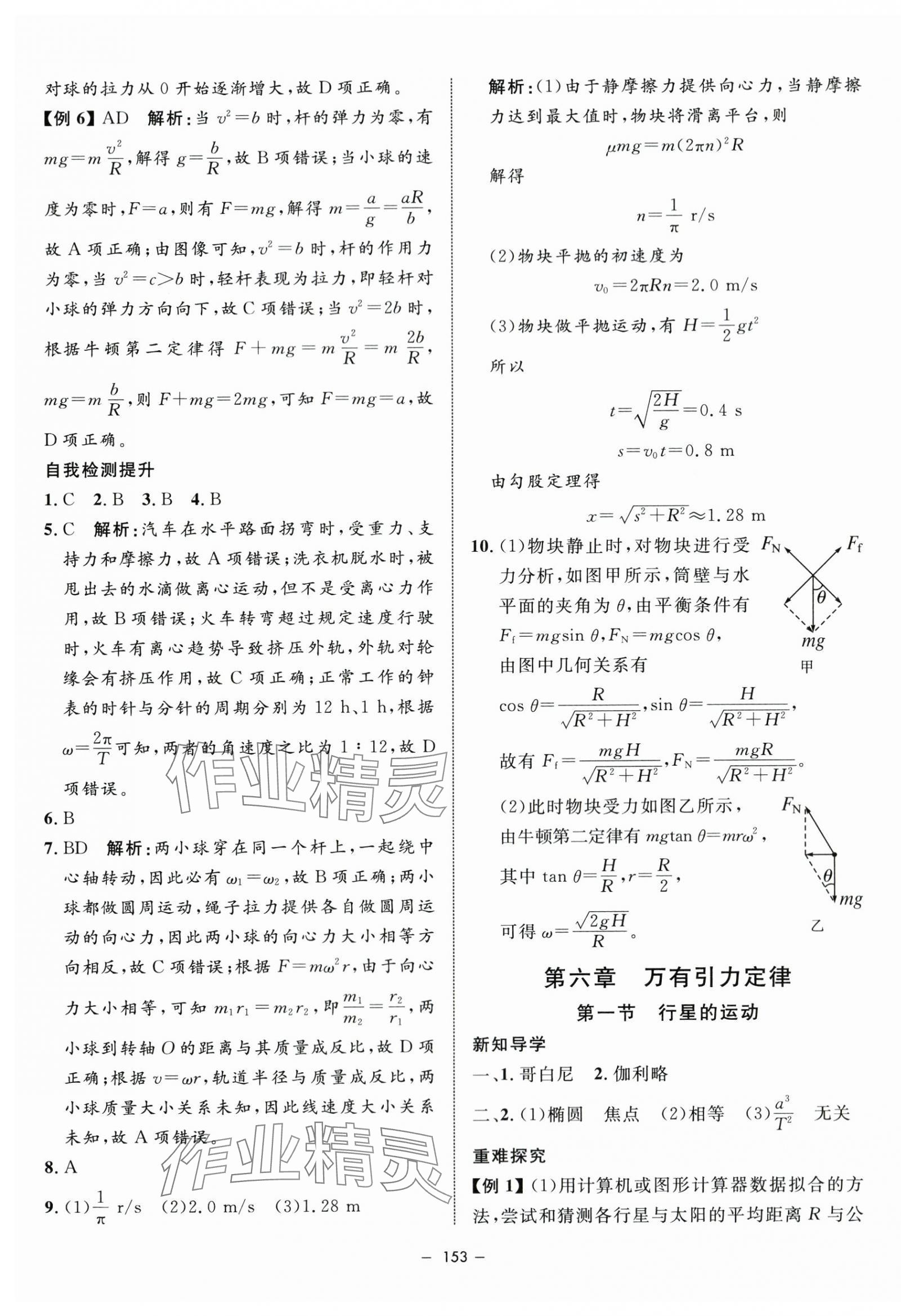 2024年鐘書金牌金典導(dǎo)學(xué)案高中物理必修第二冊(cè)滬教版 第9頁