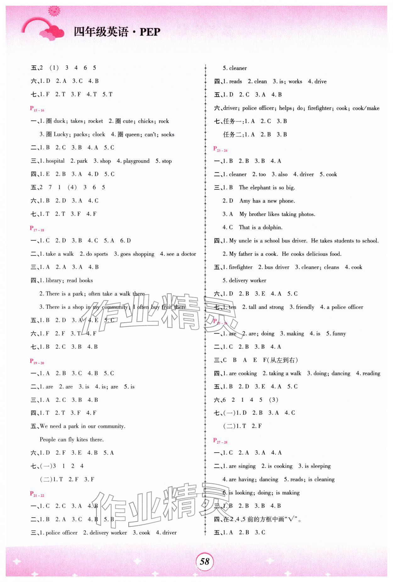 2026年金牌題庫快樂假期復(fù)習(xí)計(jì)劃四年級英語人教版&nbsp;第2頁