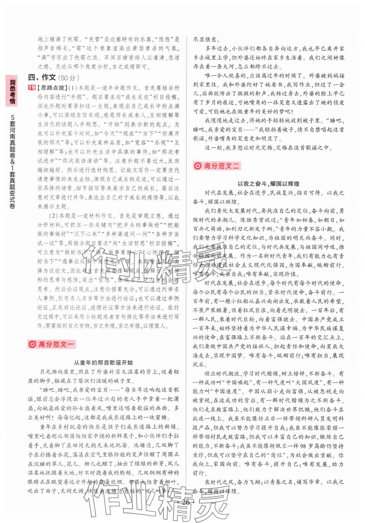 2025年鼎成中考河南中考真题汇编语文中考&nbsp;第26页