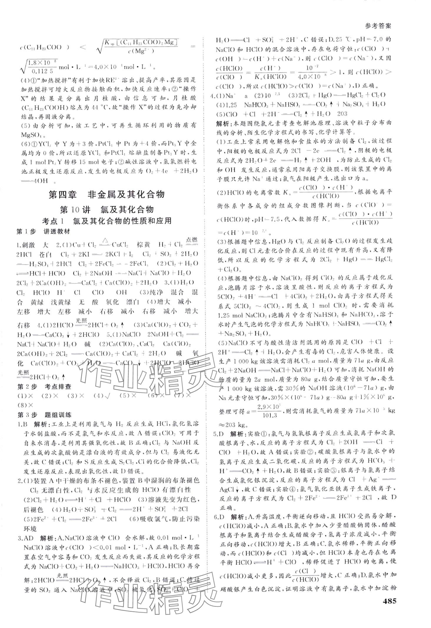 2024年名師伴你行高考一輪總復(fù)習(xí)備考方略高中化學(xué)通用版 第19頁